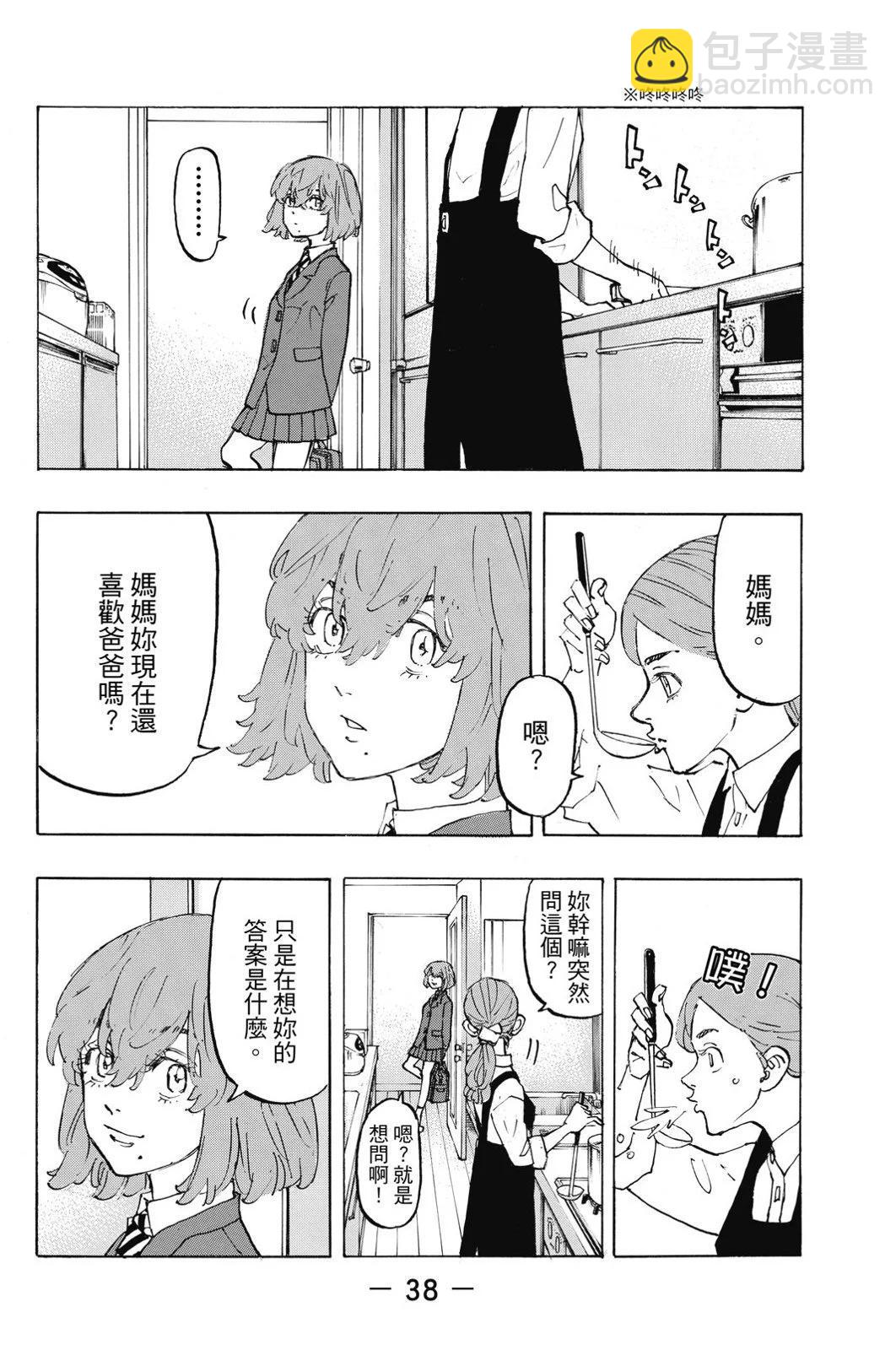 東京卍復仇者 - 第11卷(1/4) - 8