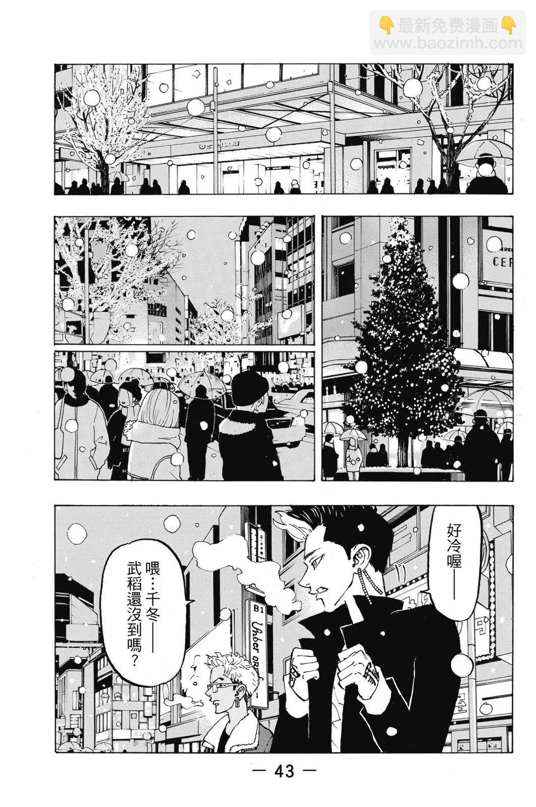 東京卍復仇者 - 第11卷(1/4) - 5