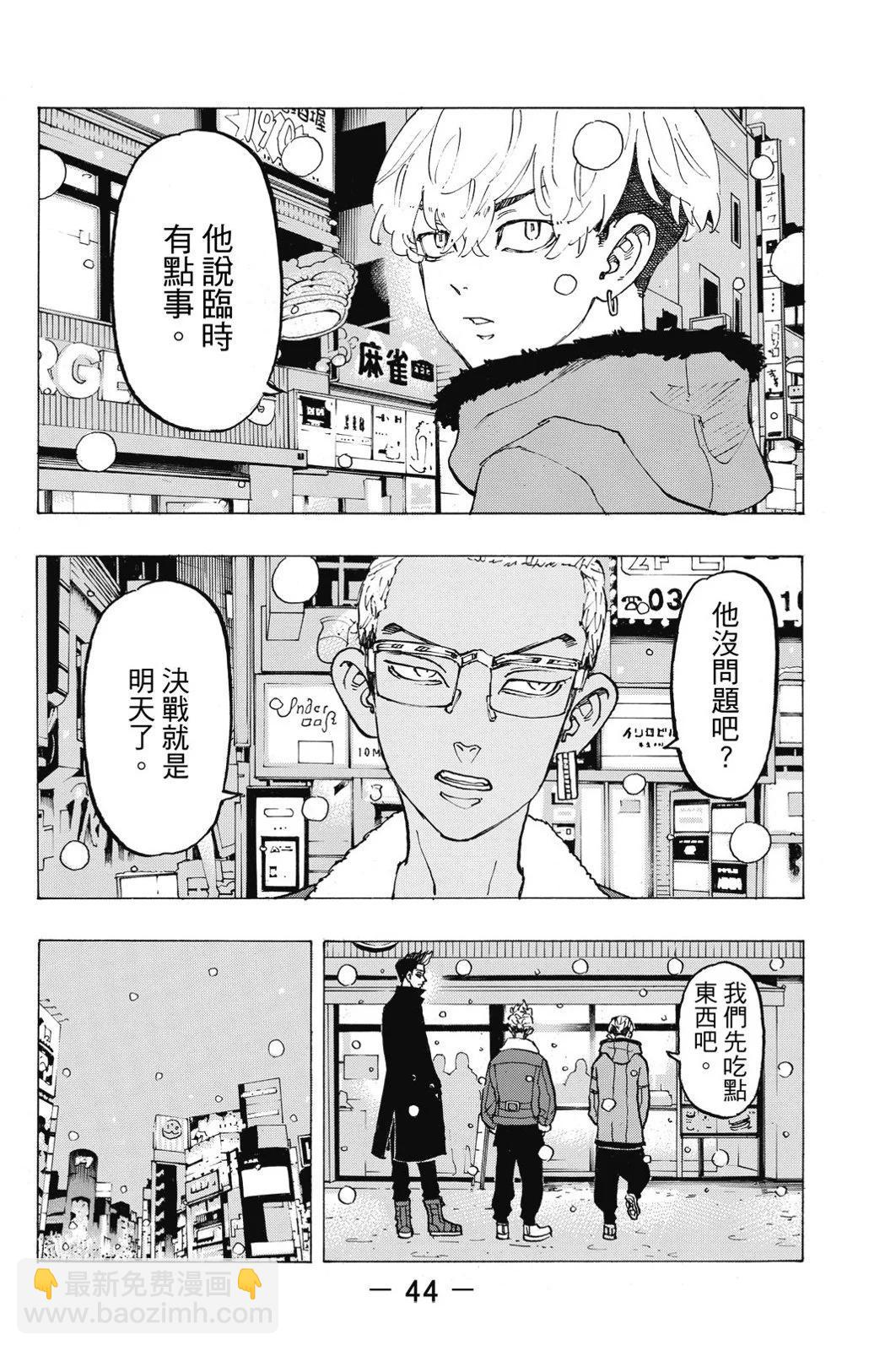 東京卍復仇者 - 第11卷(1/4) - 6