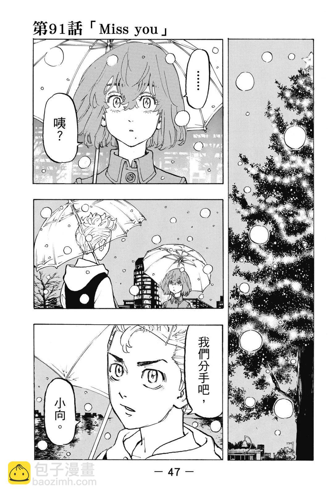 東京卍復仇者 - 第11卷(1/4) - 1