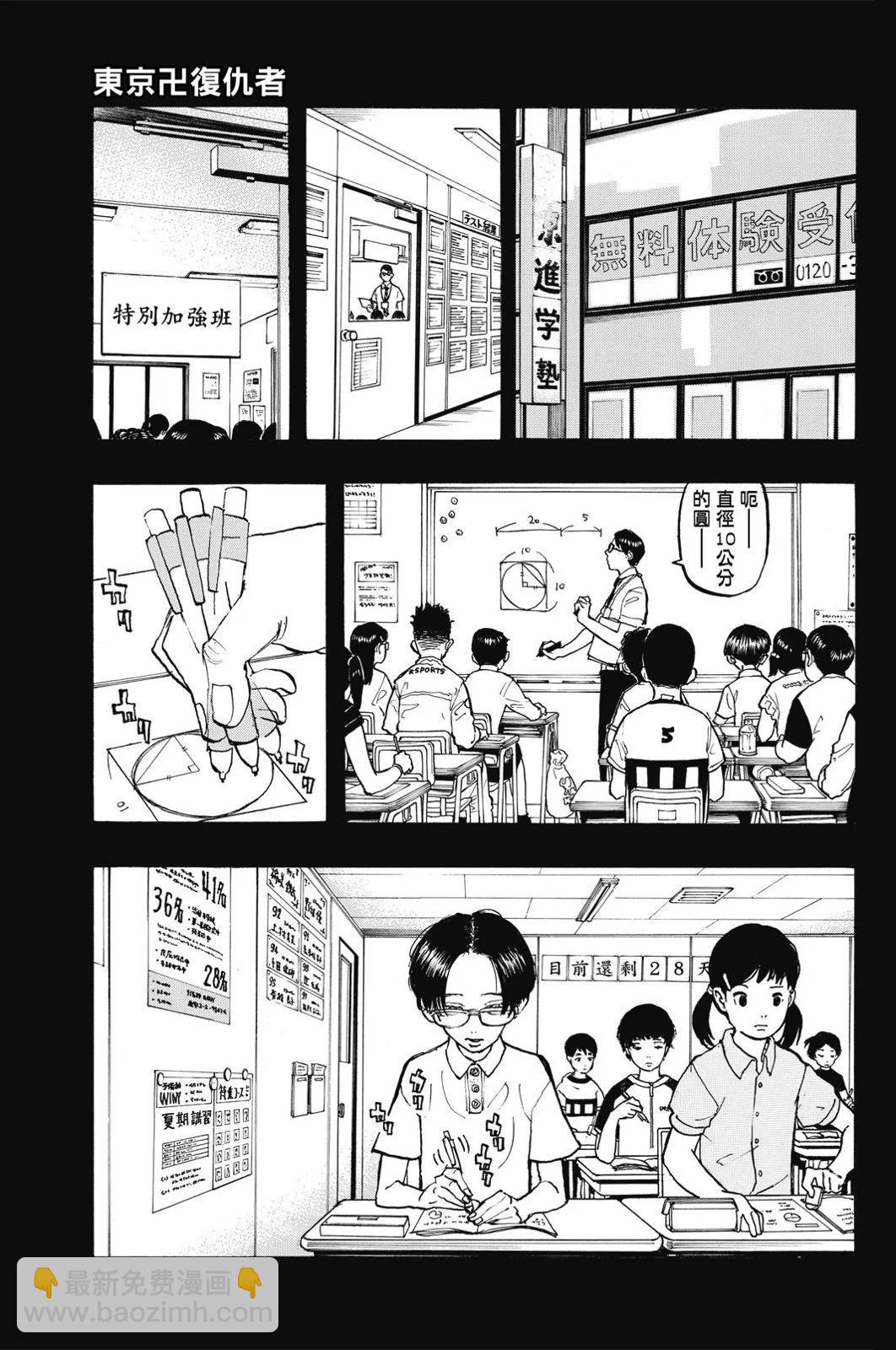 東京卍復仇者 - 第11卷(1/4) - 5