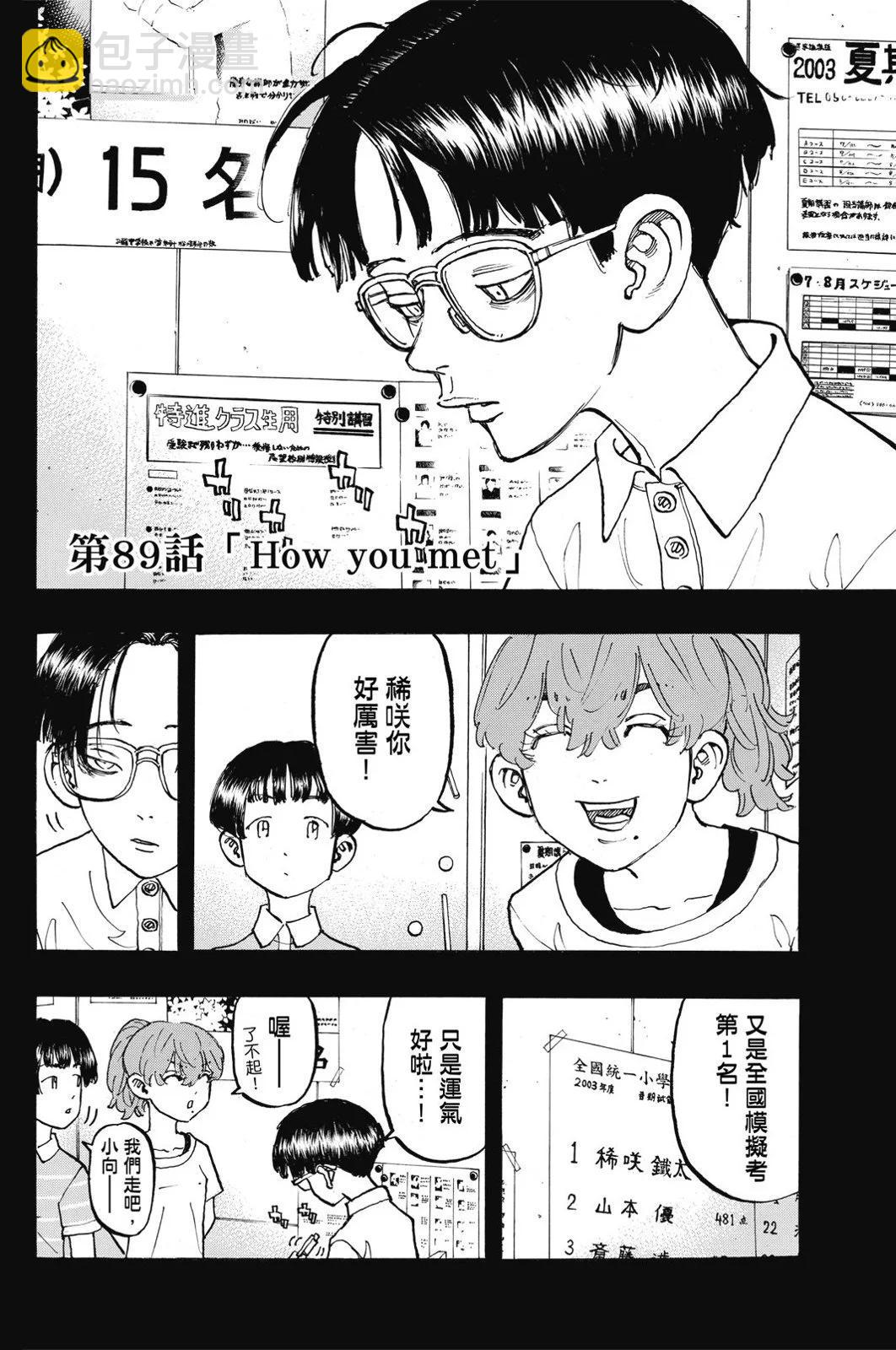 東京卍復仇者 - 第11卷(1/4) - 6