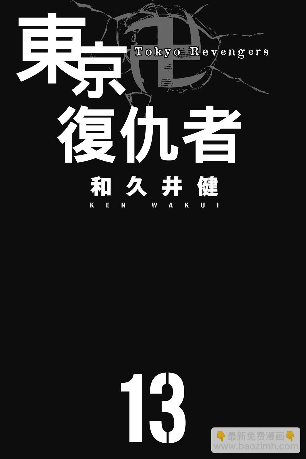 東京卍復仇者 - 第13卷(1/4) - 3