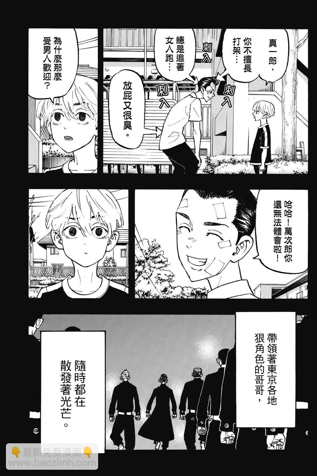 東京卍復仇者 - 第13卷(1/4) - 5