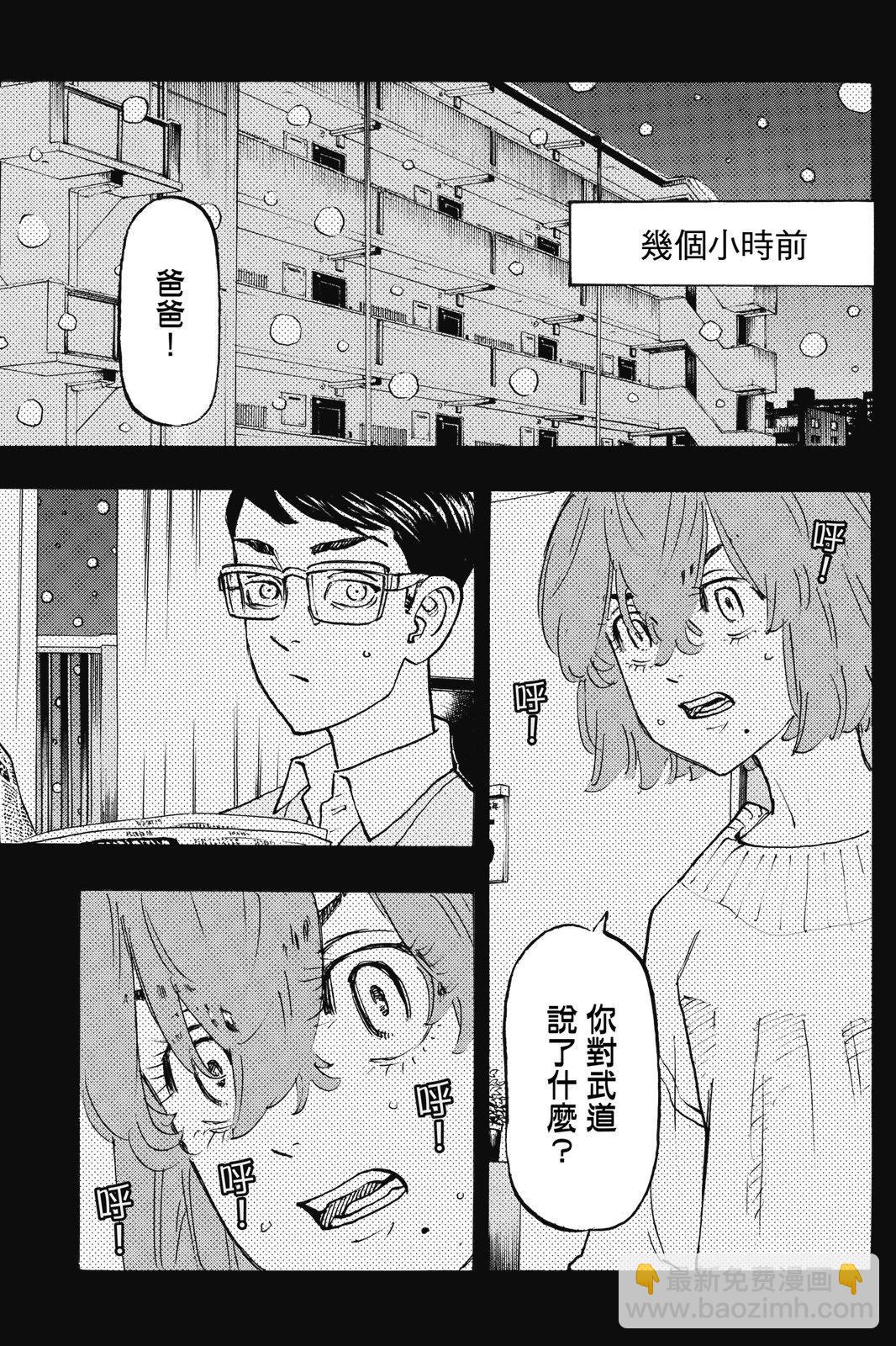 東京卍復仇者 - 第13卷(1/4) - 7