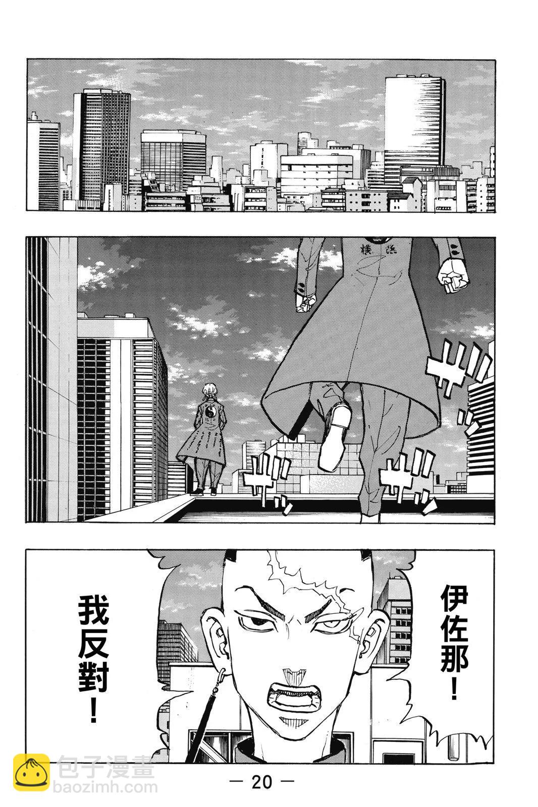 東京卍復仇者 - 第17卷(1/4) - 6