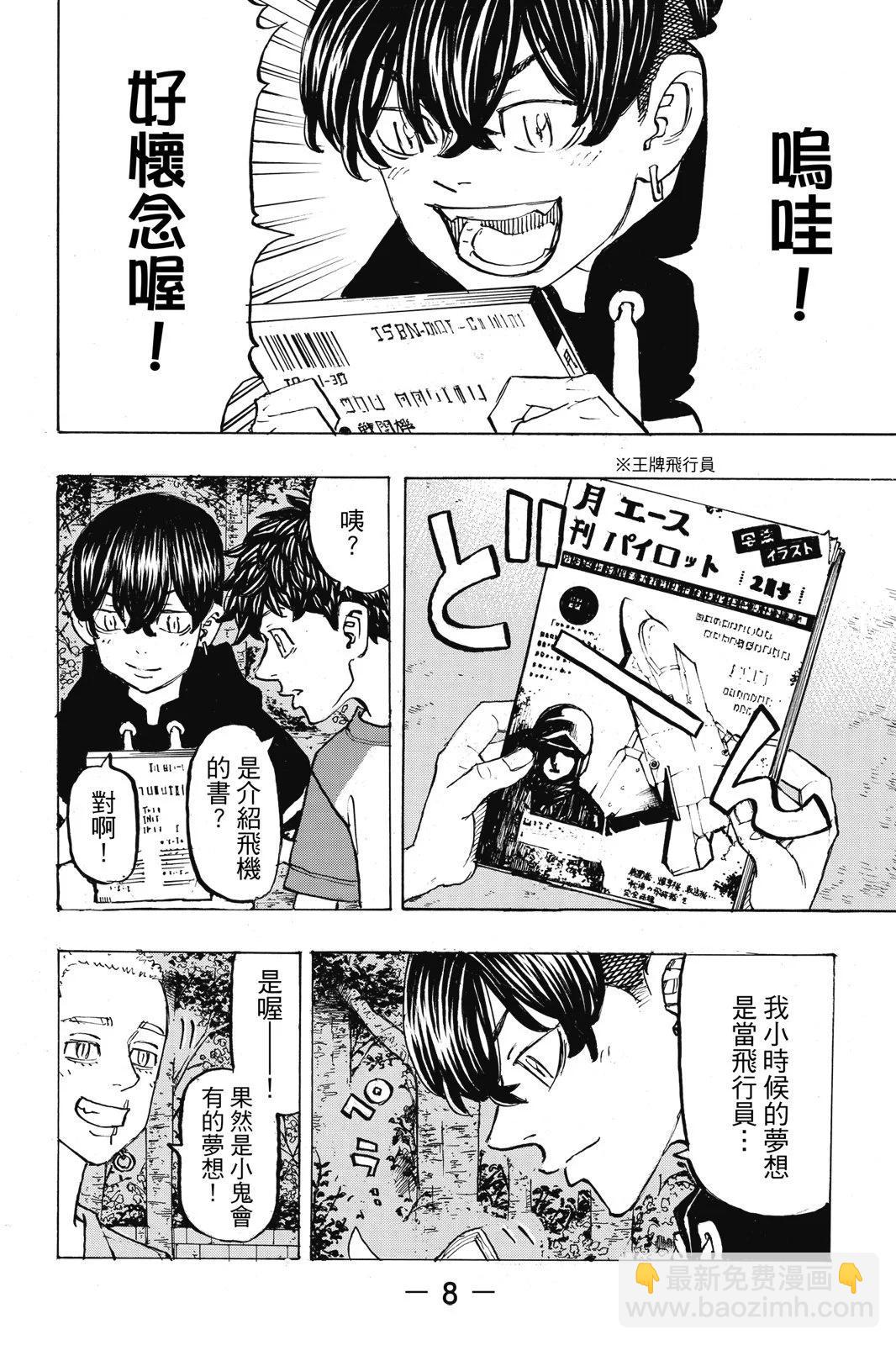 東京卍復仇者 - 第23卷(1/4) - 2
