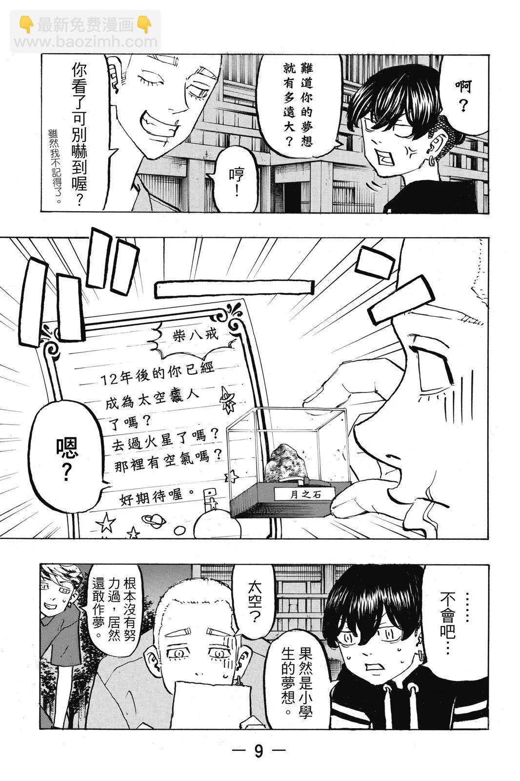 東京卍復仇者 - 第23卷(1/4) - 3