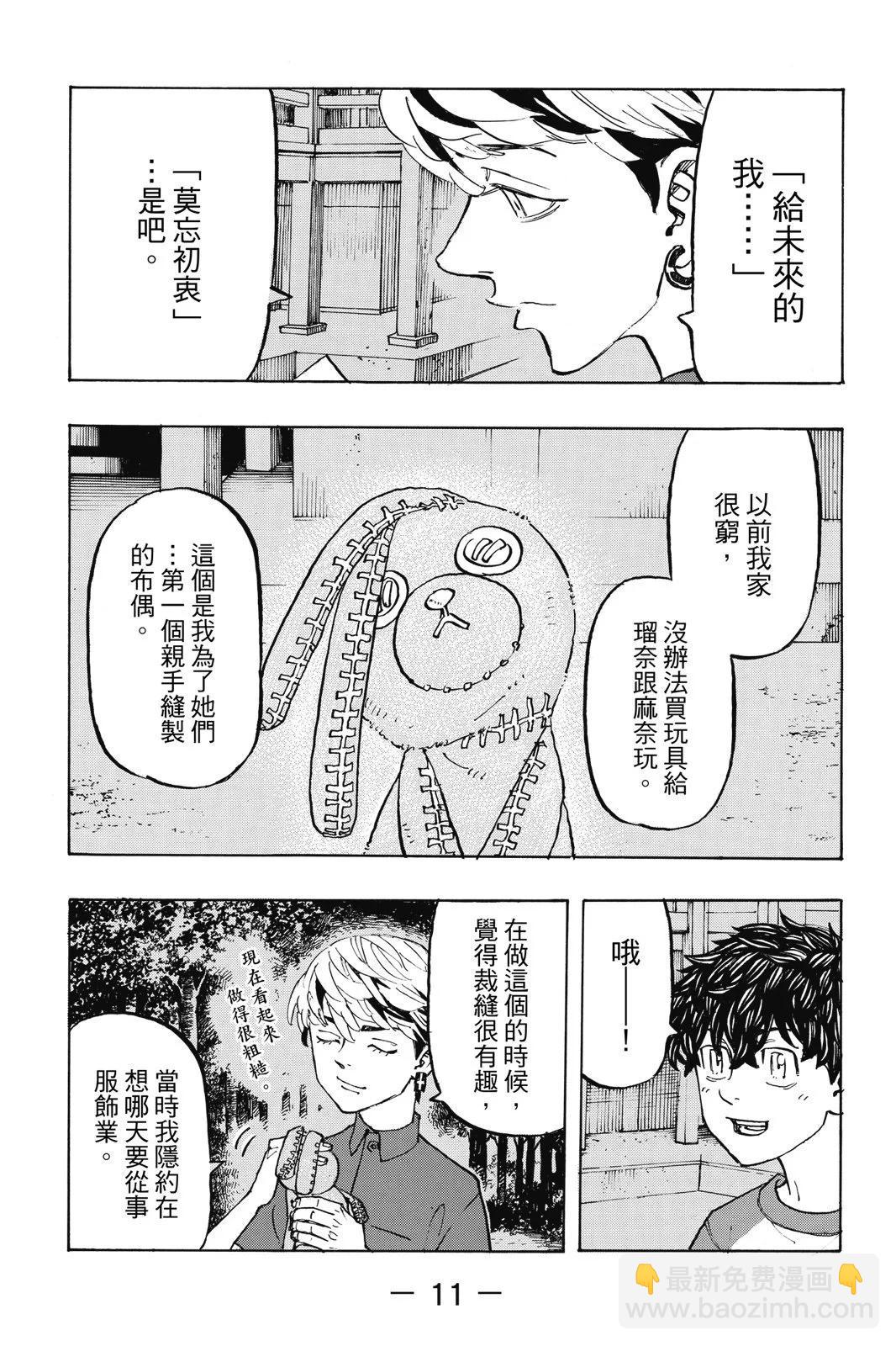 東京卍復仇者 - 第23卷(1/4) - 5
