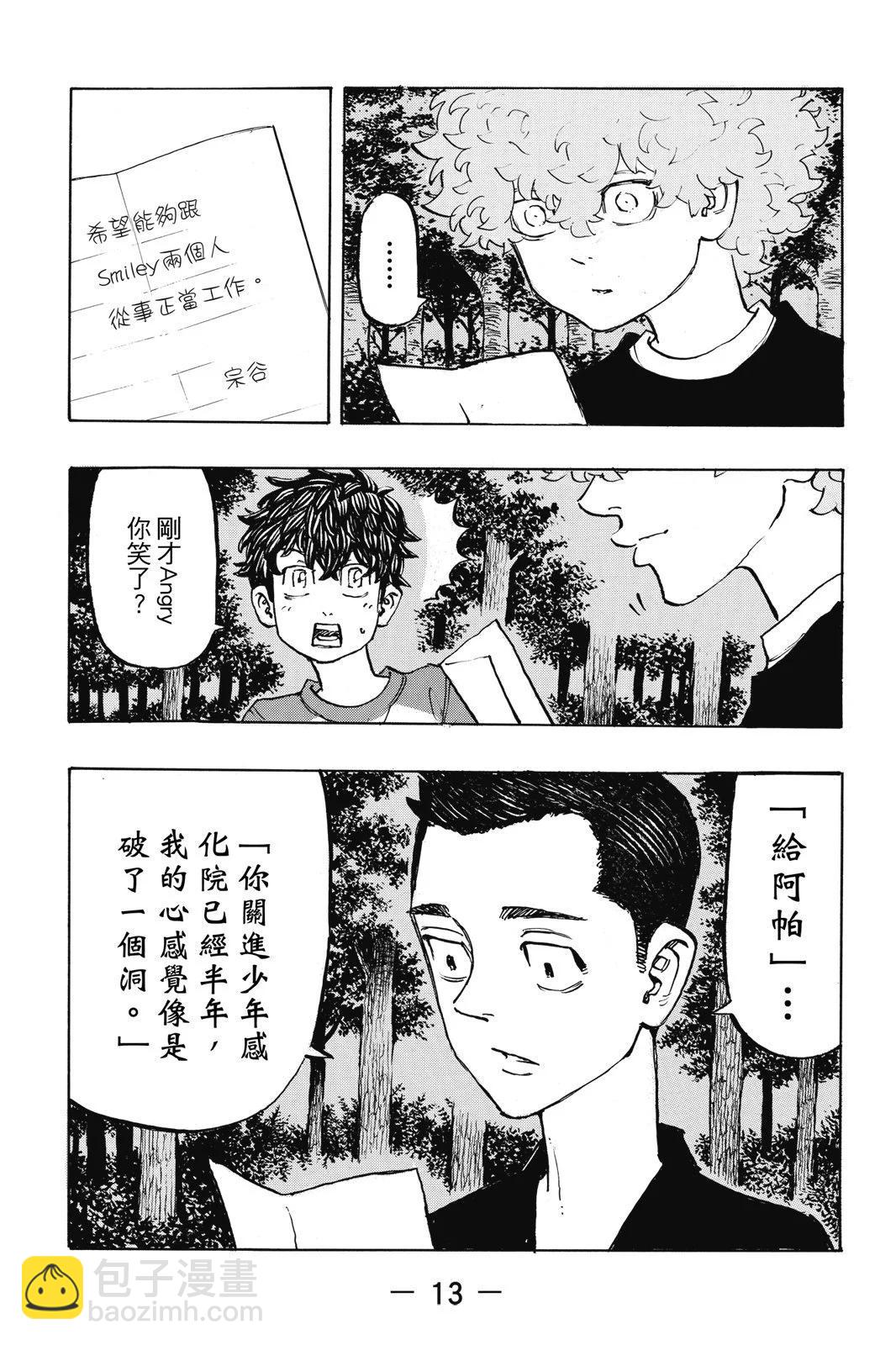 東京卍復仇者 - 第23卷(1/4) - 7