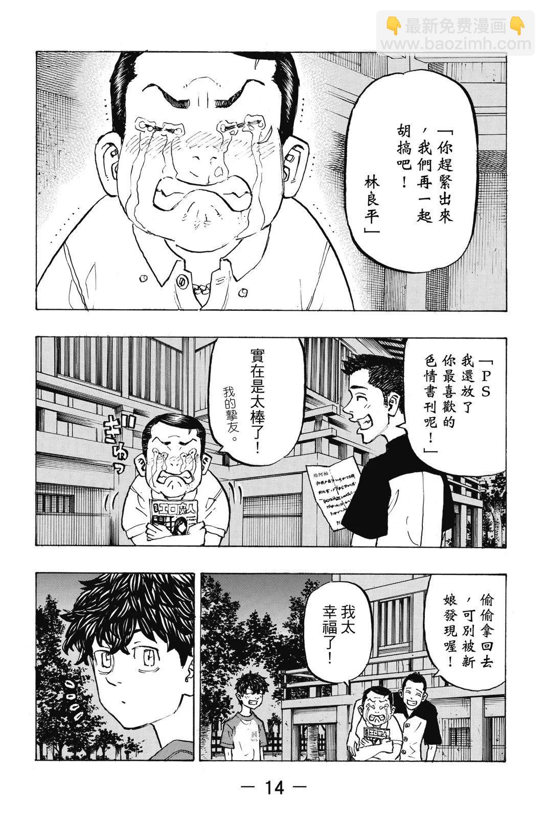 東京卍復仇者 - 第23卷(1/4) - 8