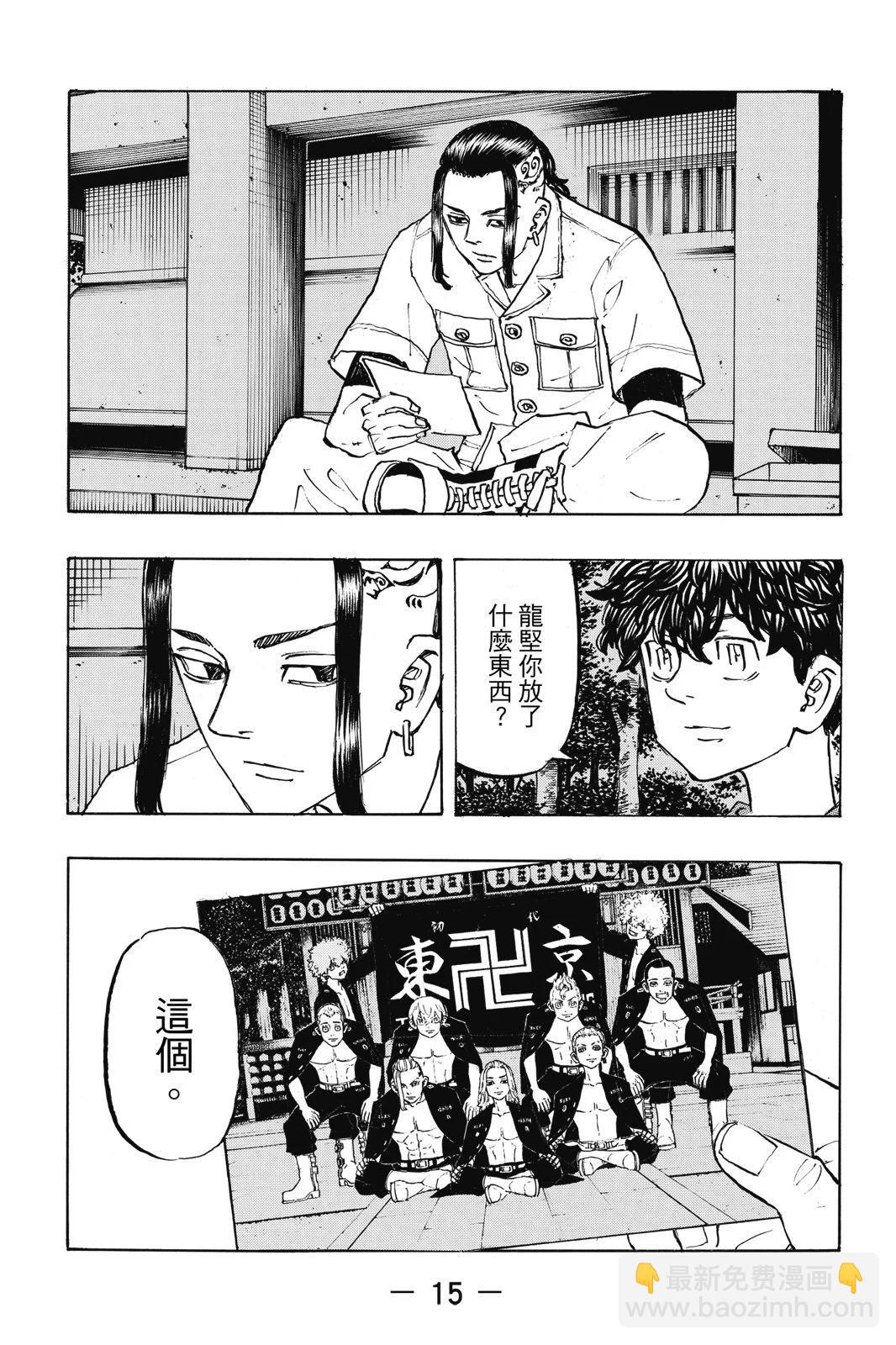東京卍復仇者 - 第23卷(1/4) - 1