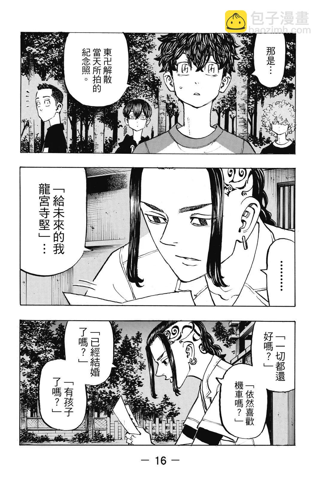 東京卍復仇者 - 第23卷(1/4) - 2