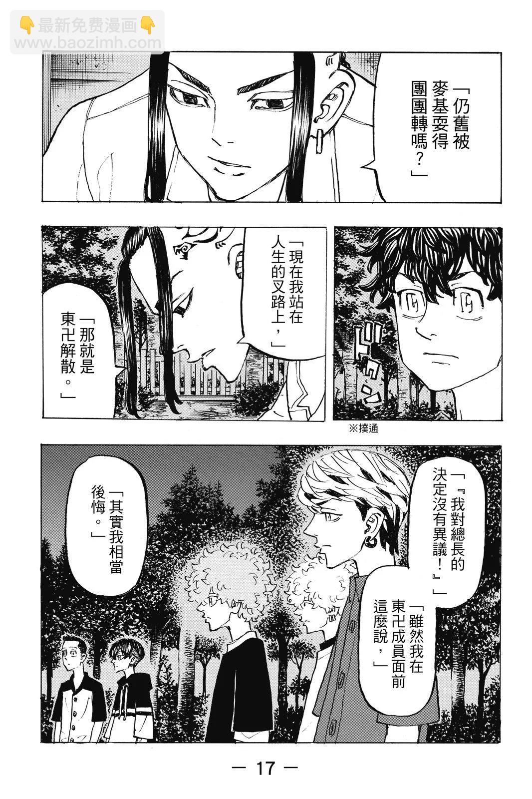 東京卍復仇者 - 第23卷(1/4) - 3