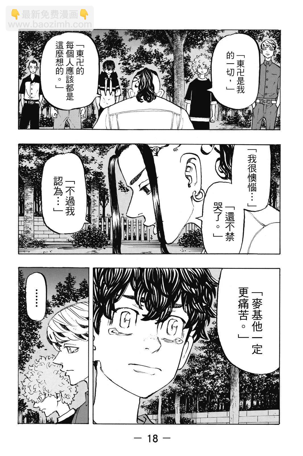 東京卍復仇者 - 第23卷(1/4) - 4