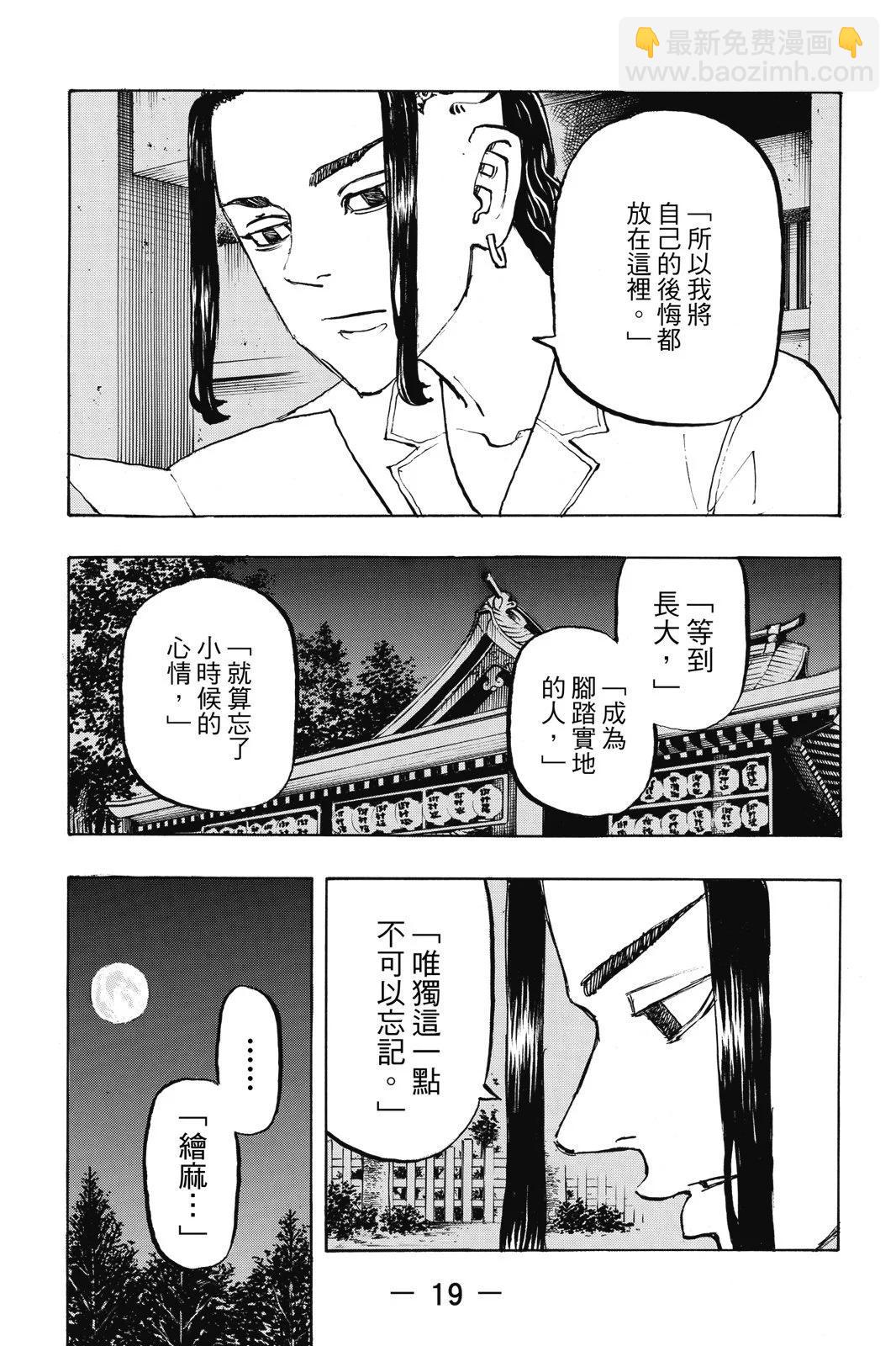 東京卍復仇者 - 第23卷(1/4) - 5