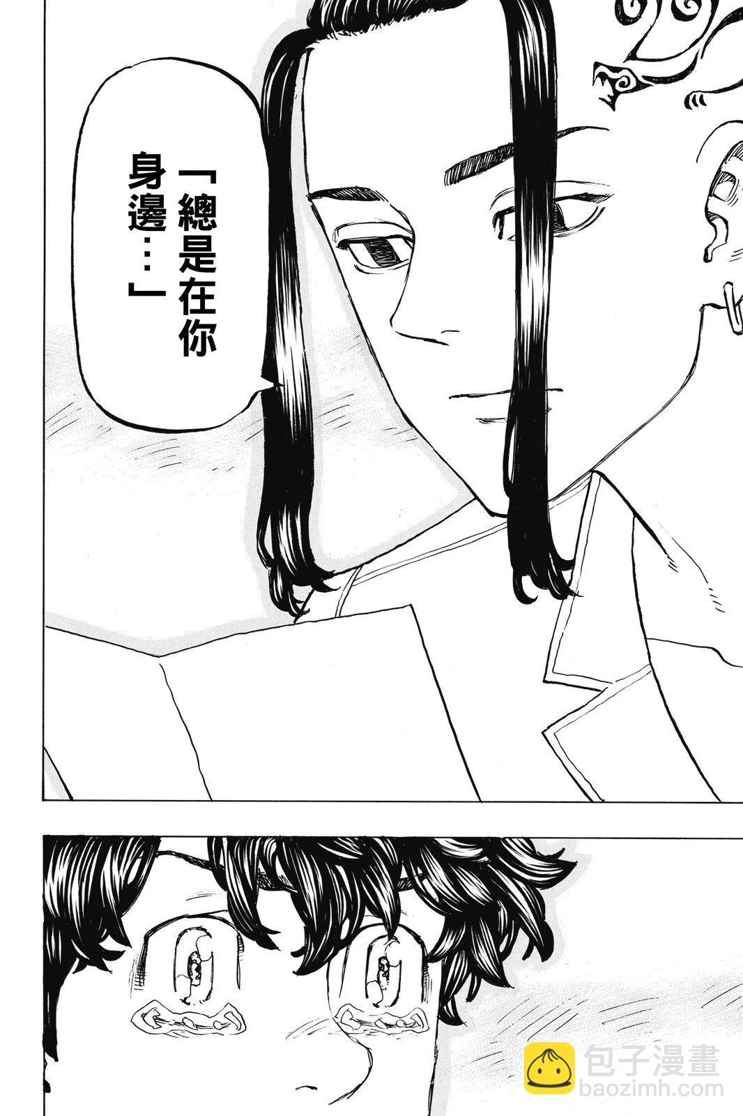 東京卍復仇者 - 第23卷(1/4) - 6