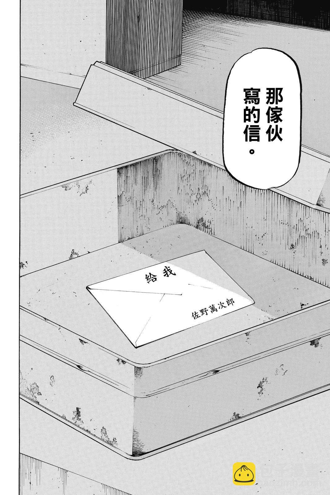 東京卍復仇者 - 第23卷(1/4) - 8