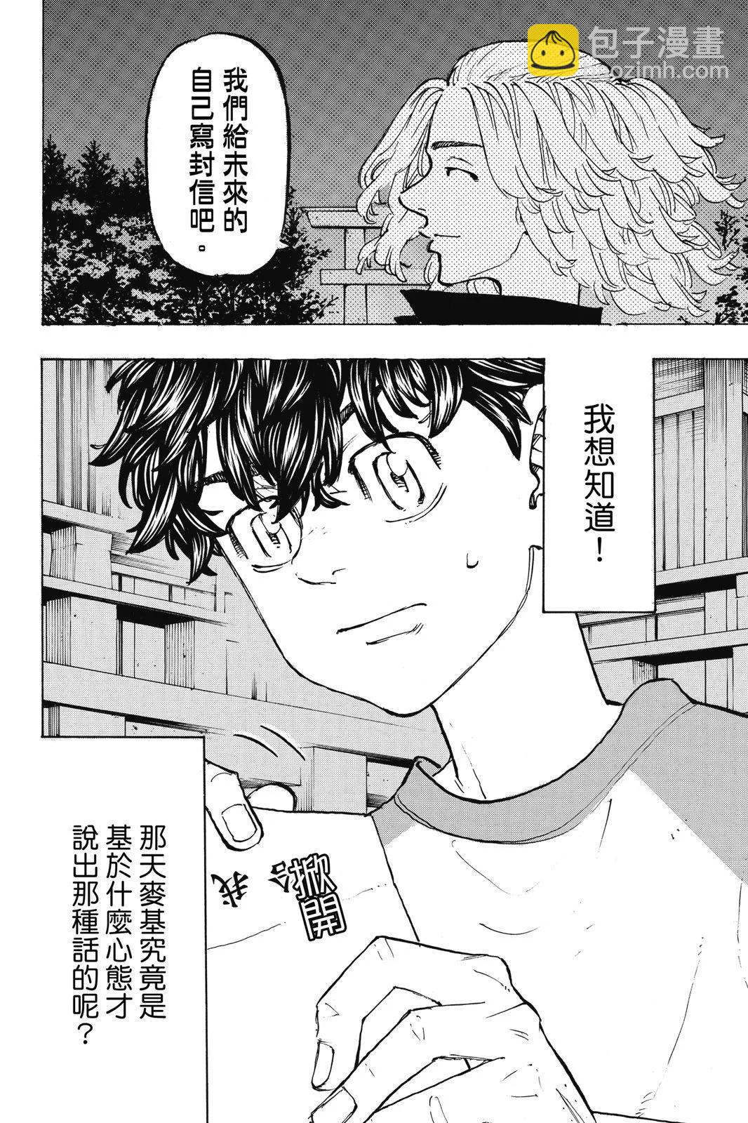 東京卍復仇者 - 第23卷(1/4) - 2