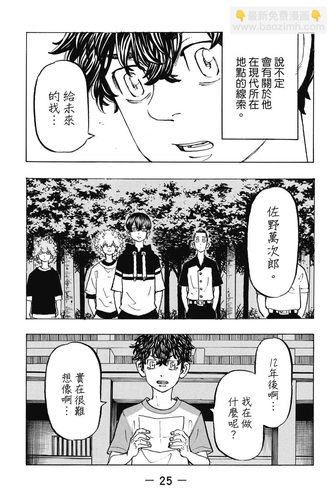 東京卍復仇者 - 第23卷(1/4) - 3