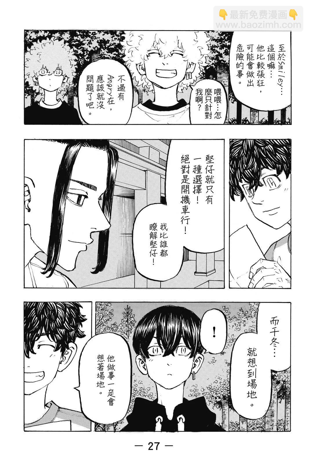 東京卍復仇者 - 第23卷(1/4) - 5