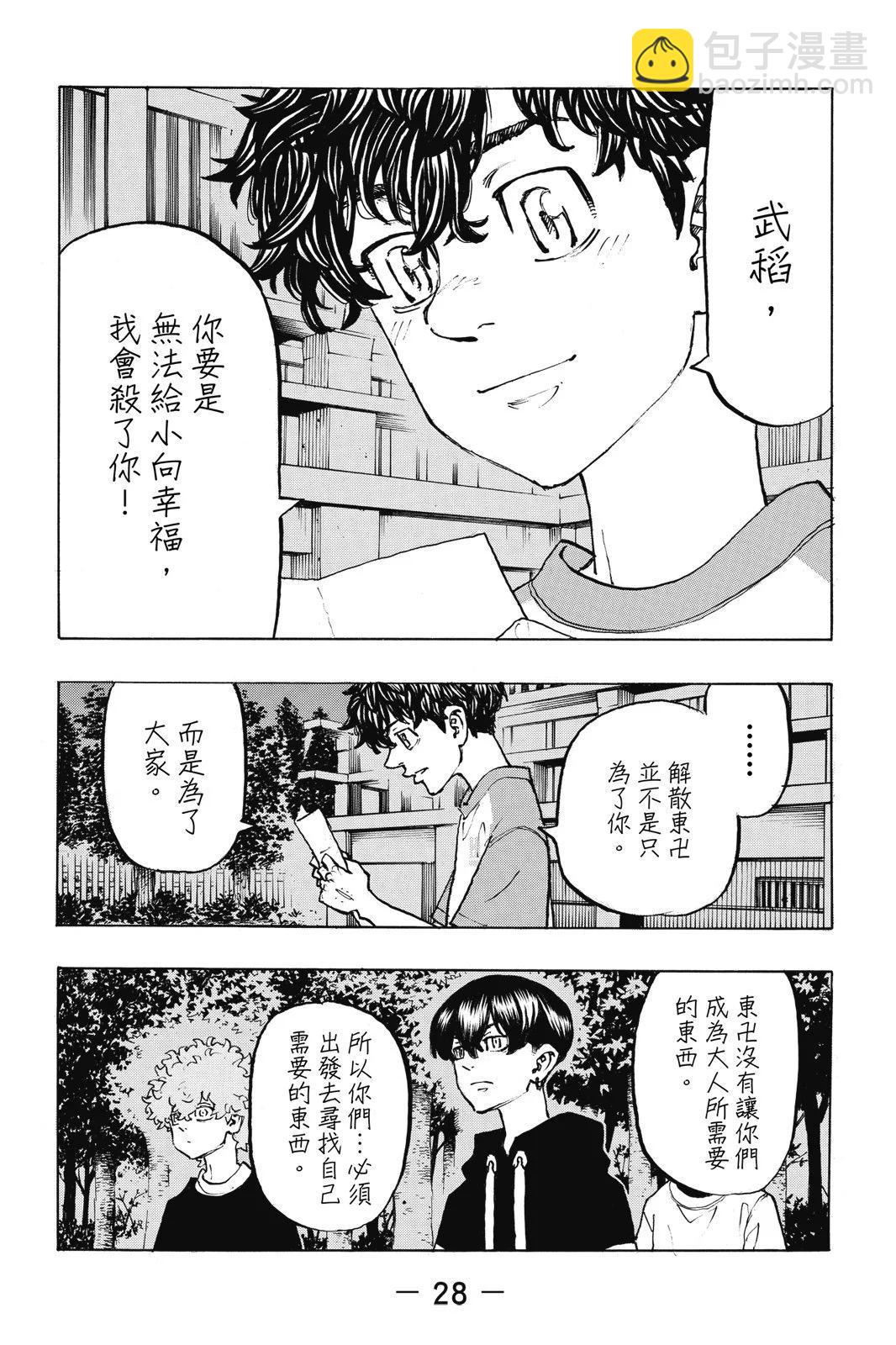 東京卍復仇者 - 第23卷(1/4) - 6