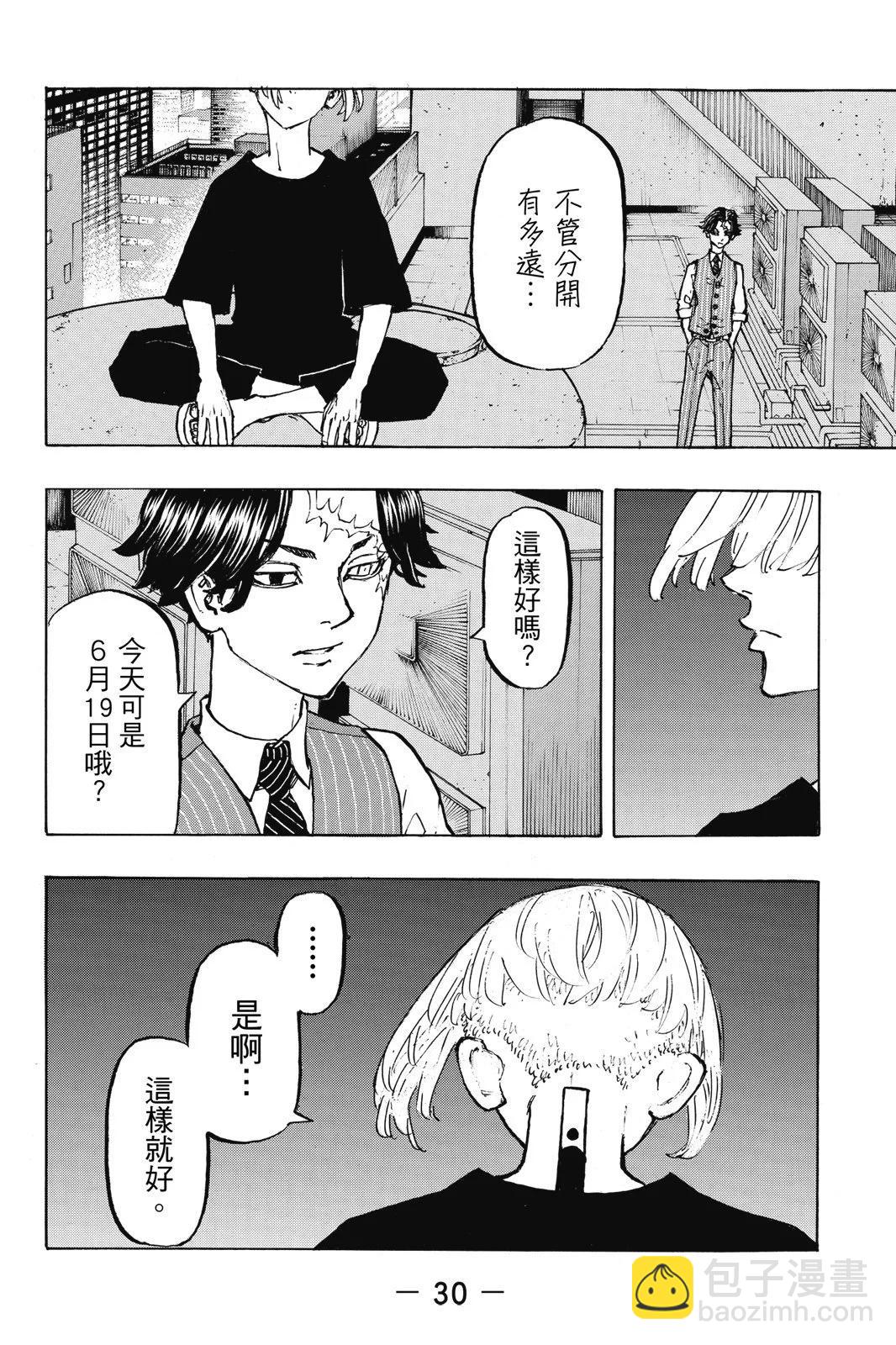東京卍復仇者 - 第23卷(1/4) - 8