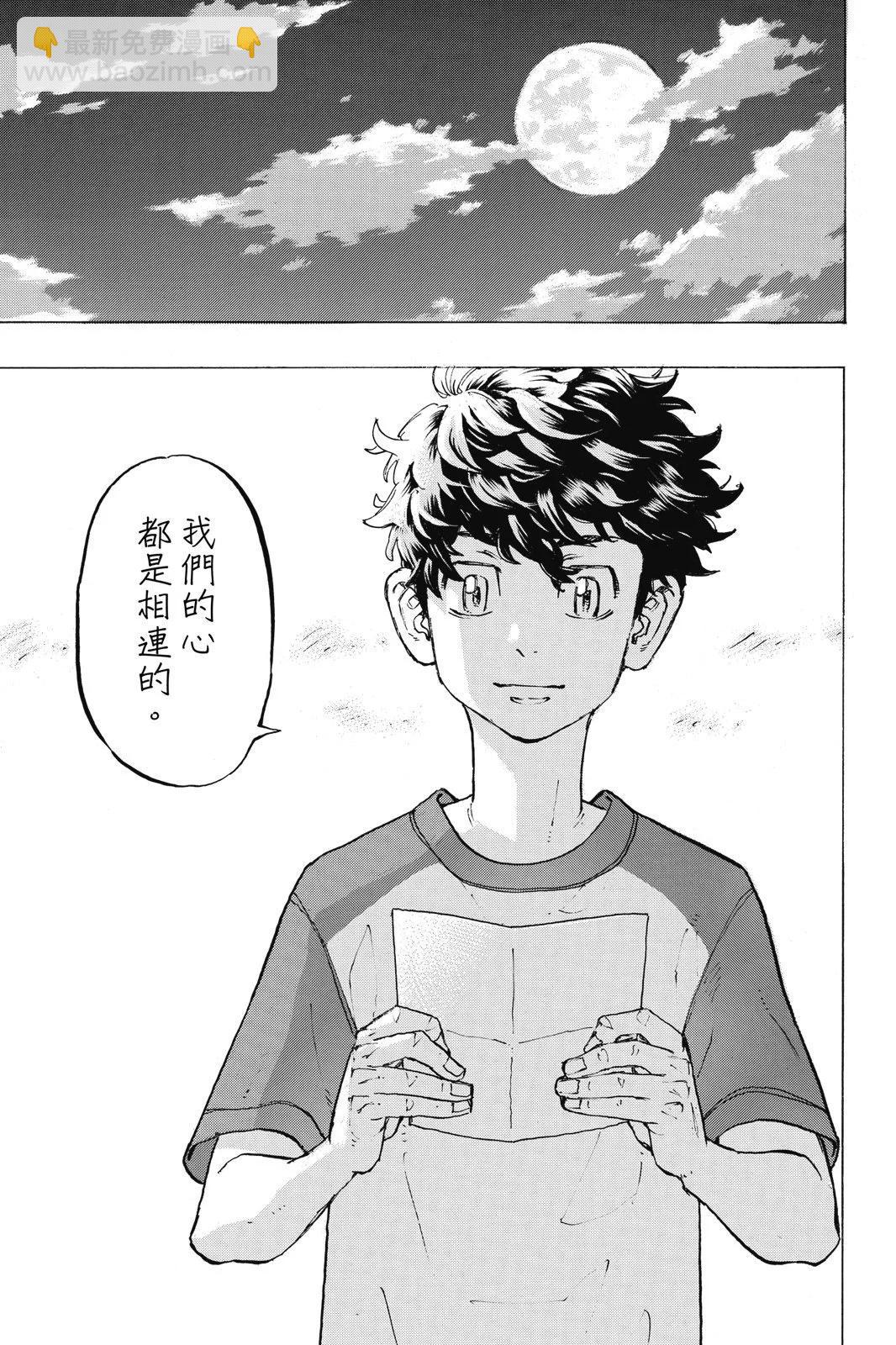 東京卍復仇者 - 第23卷(1/4) - 1