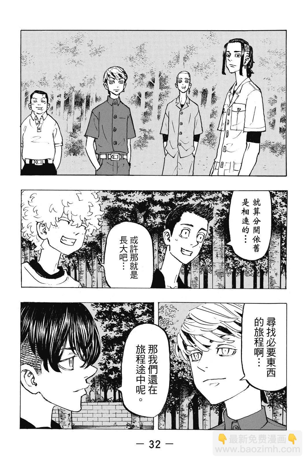 東京卍復仇者 - 第23卷(1/4) - 2