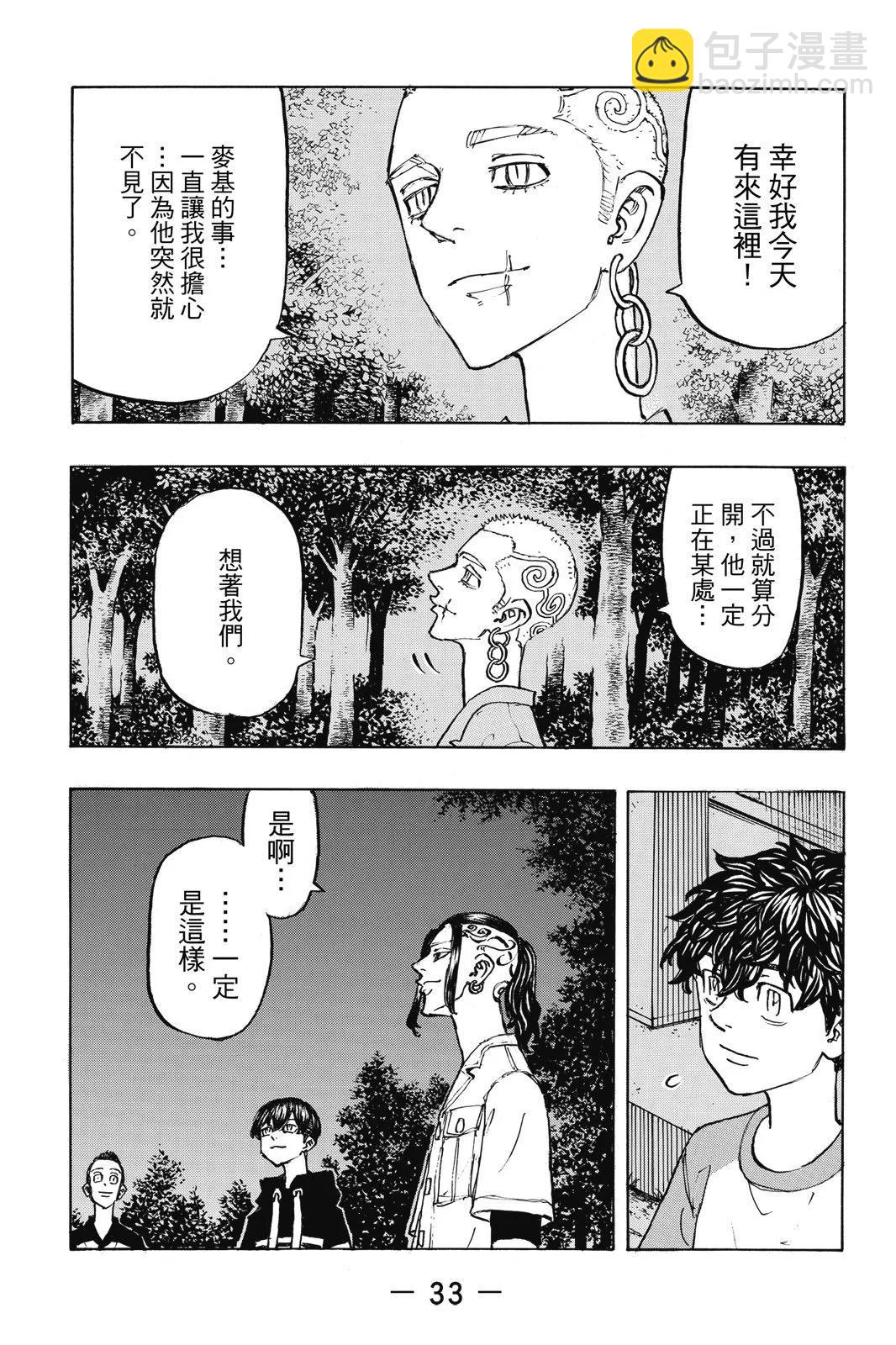東京卍復仇者 - 第23卷(1/4) - 3
