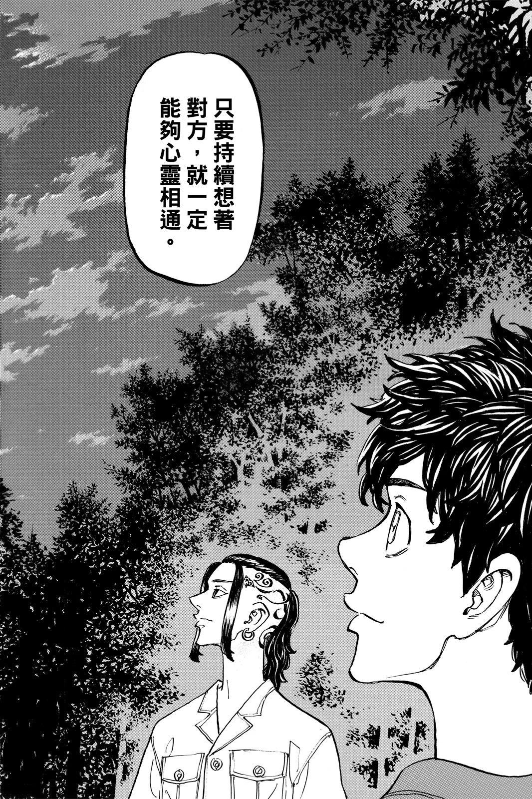 東京卍復仇者 - 第23卷(1/4) - 4