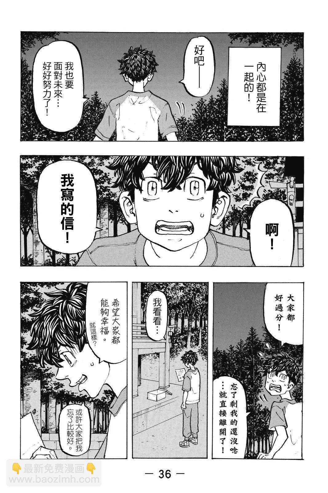 東京卍復仇者 - 第23卷(1/4) - 6