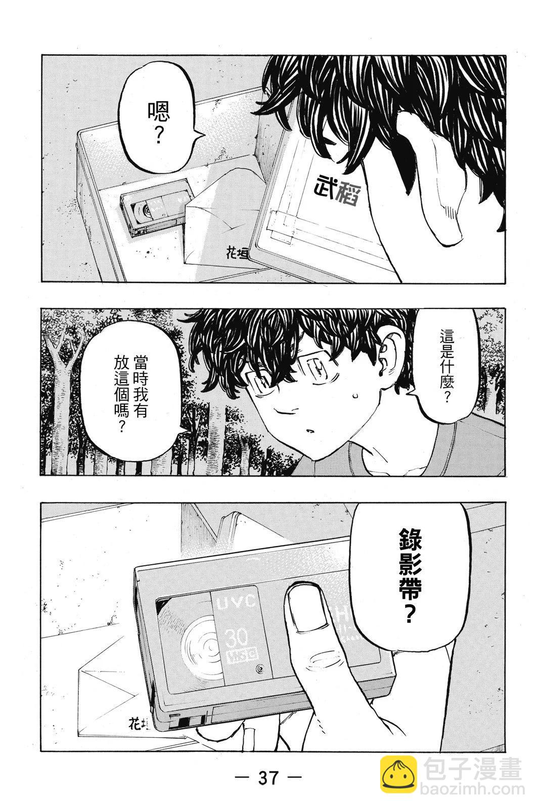 東京卍復仇者 - 第23卷(1/4) - 7