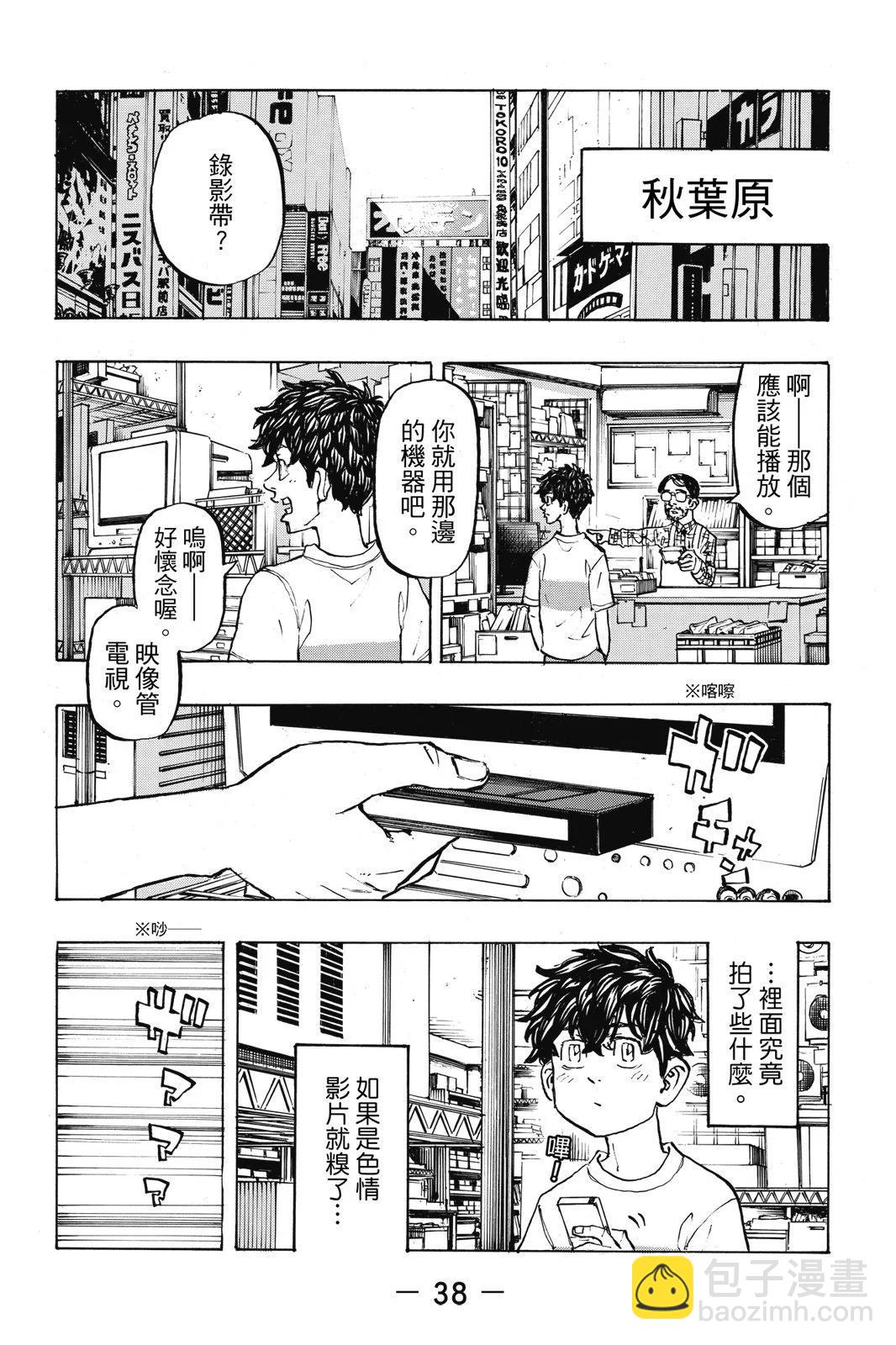東京卍復仇者 - 第23卷(1/4) - 8
