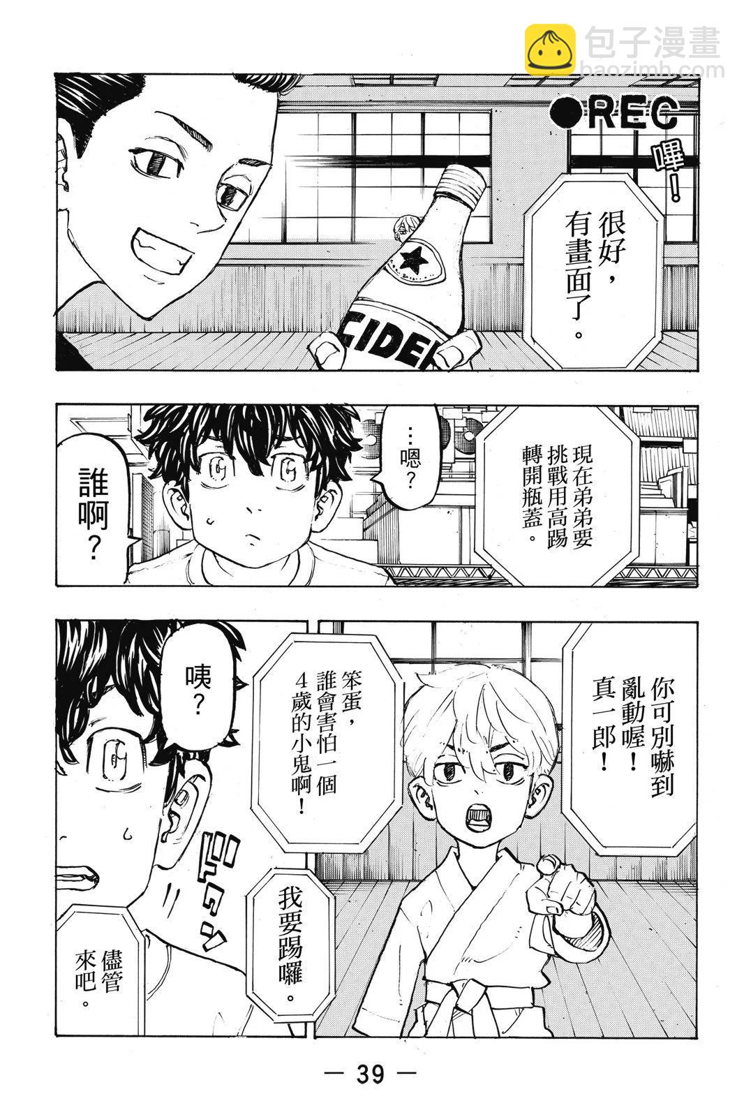 東京卍復仇者 - 第23卷(1/4) - 1