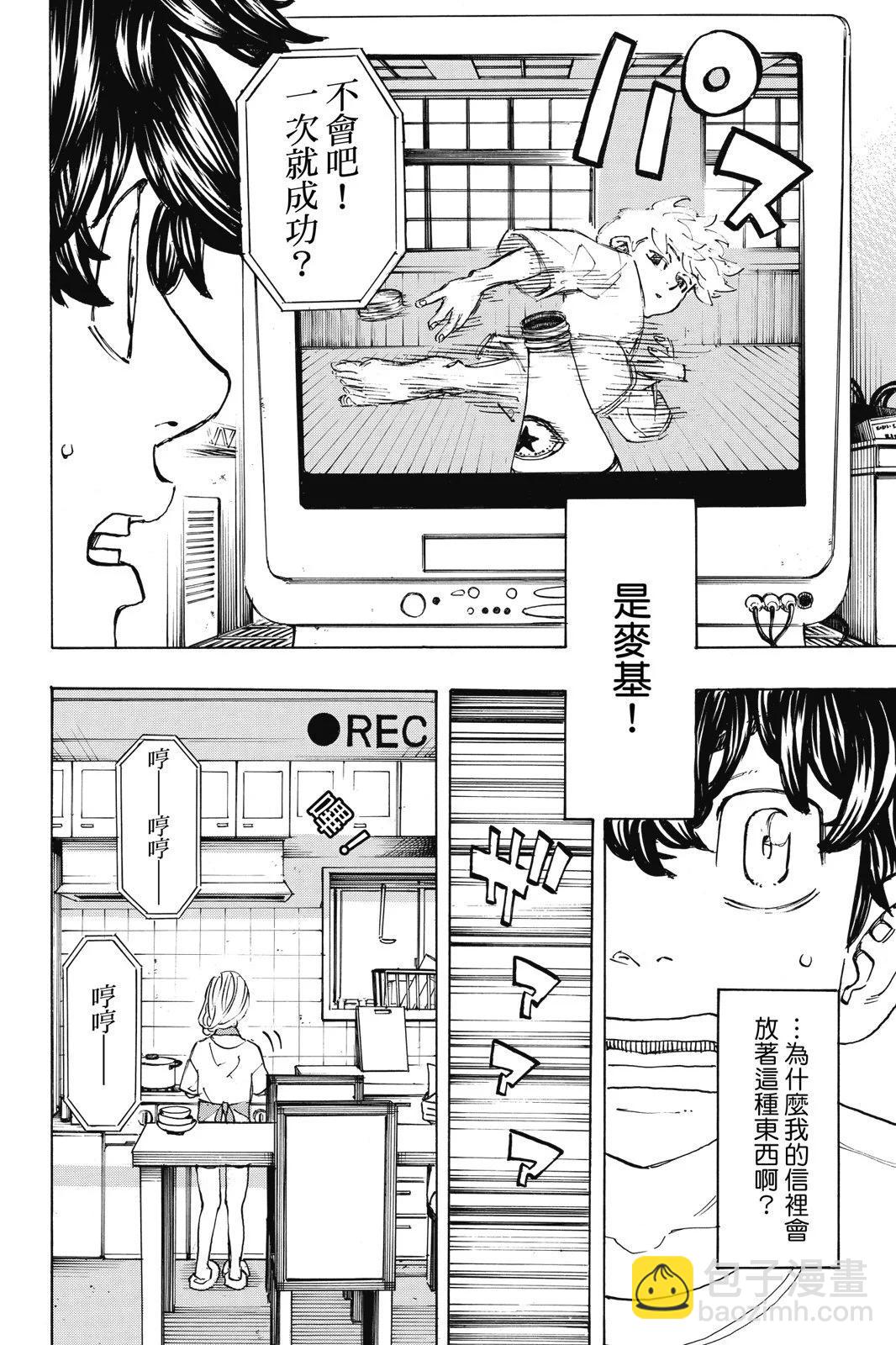東京卍復仇者 - 第23卷(1/4) - 2
