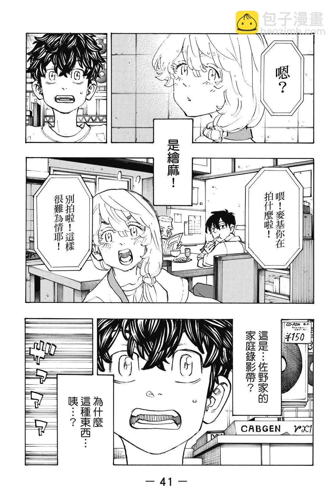 東京卍復仇者 - 第23卷(1/4) - 3