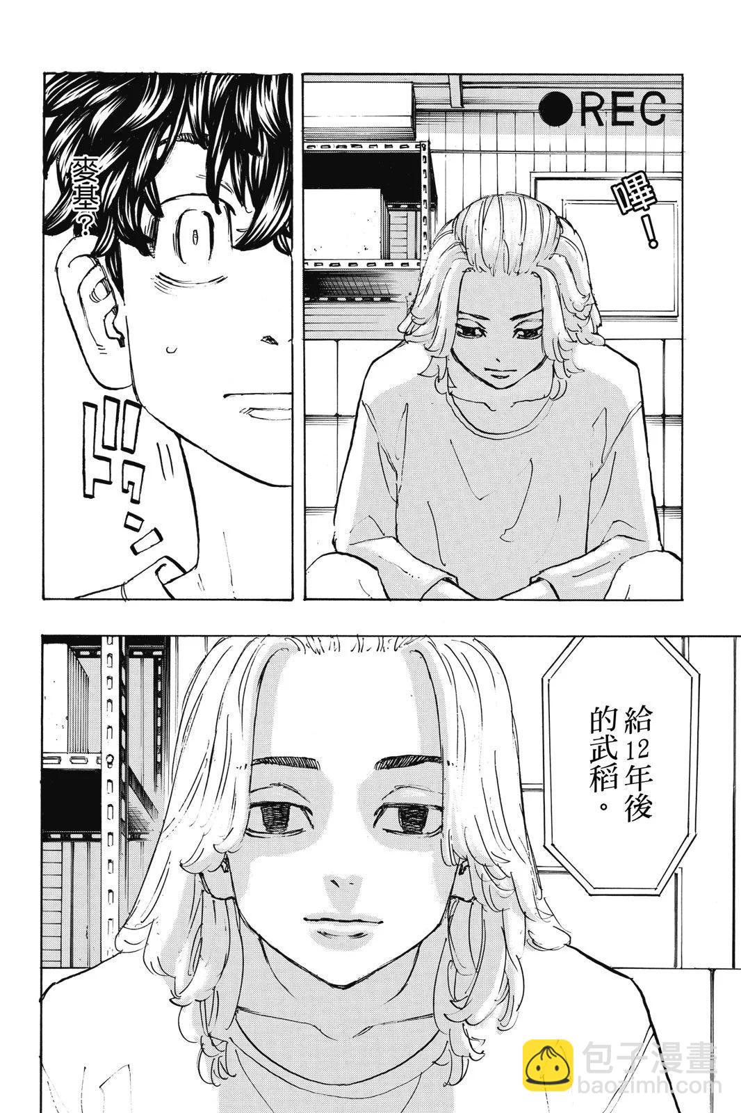 東京卍復仇者 - 第23卷(1/4) - 4