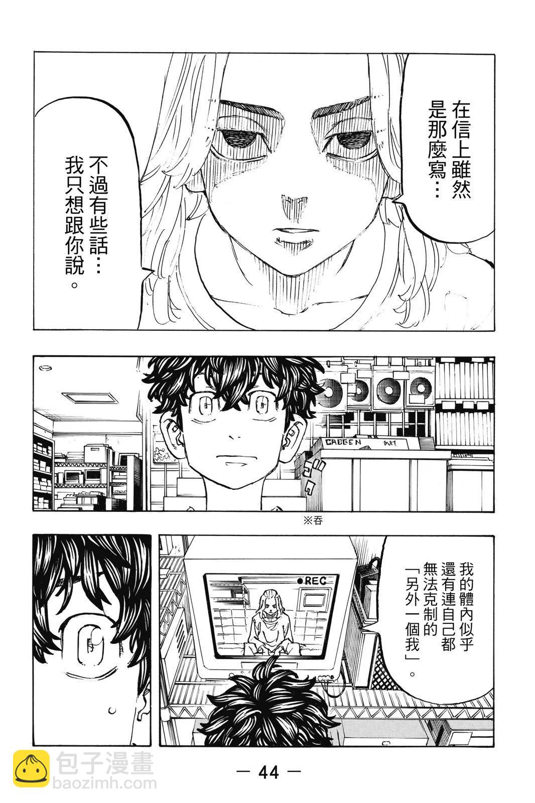 東京卍復仇者 - 第23卷(1/4) - 6