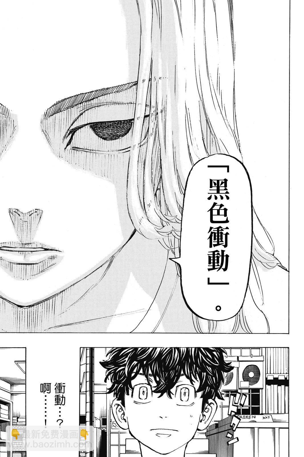 東京卍復仇者 - 第23卷(1/4) - 7
