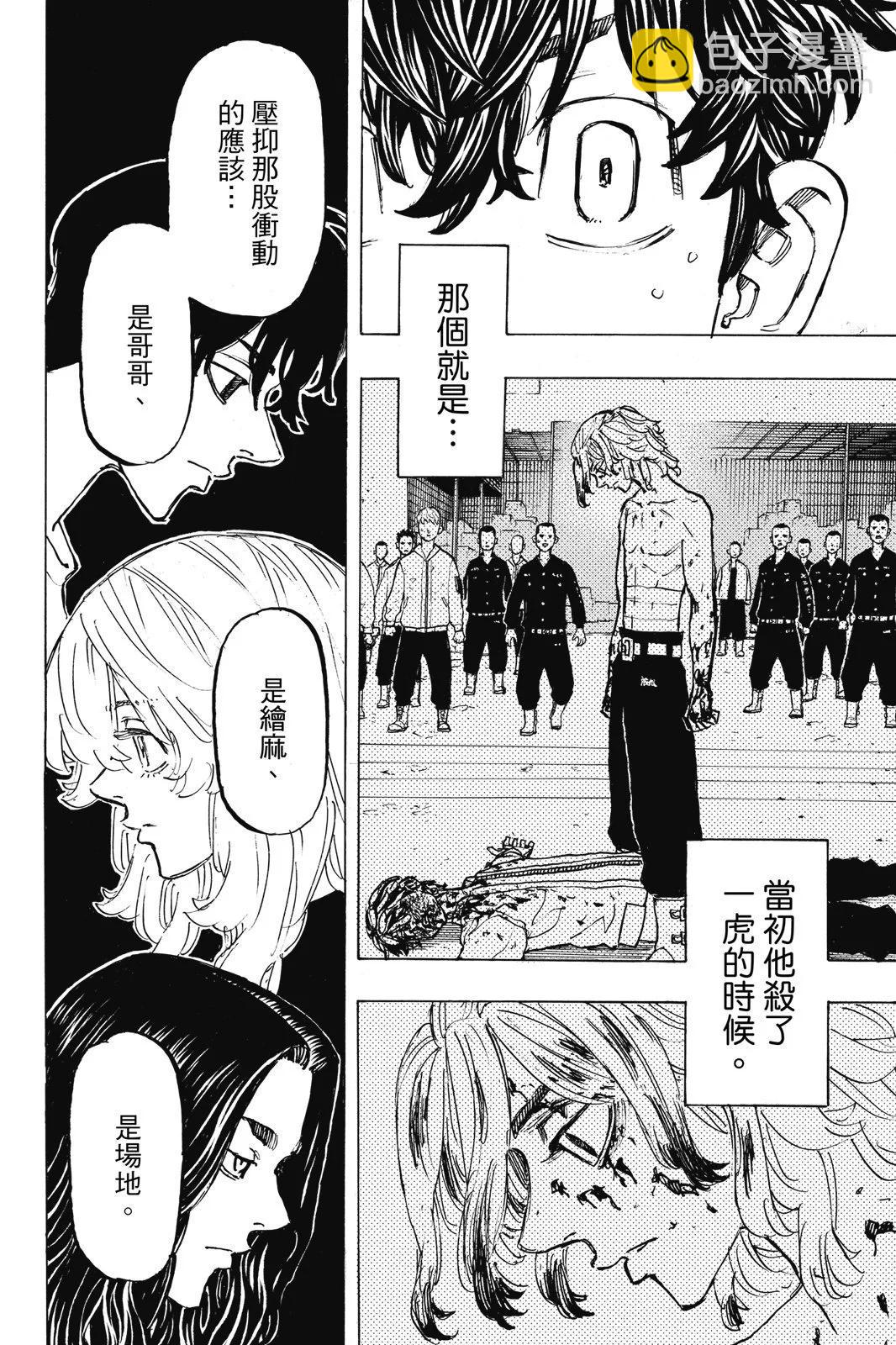 東京卍復仇者 - 第23卷(1/4) - 8
