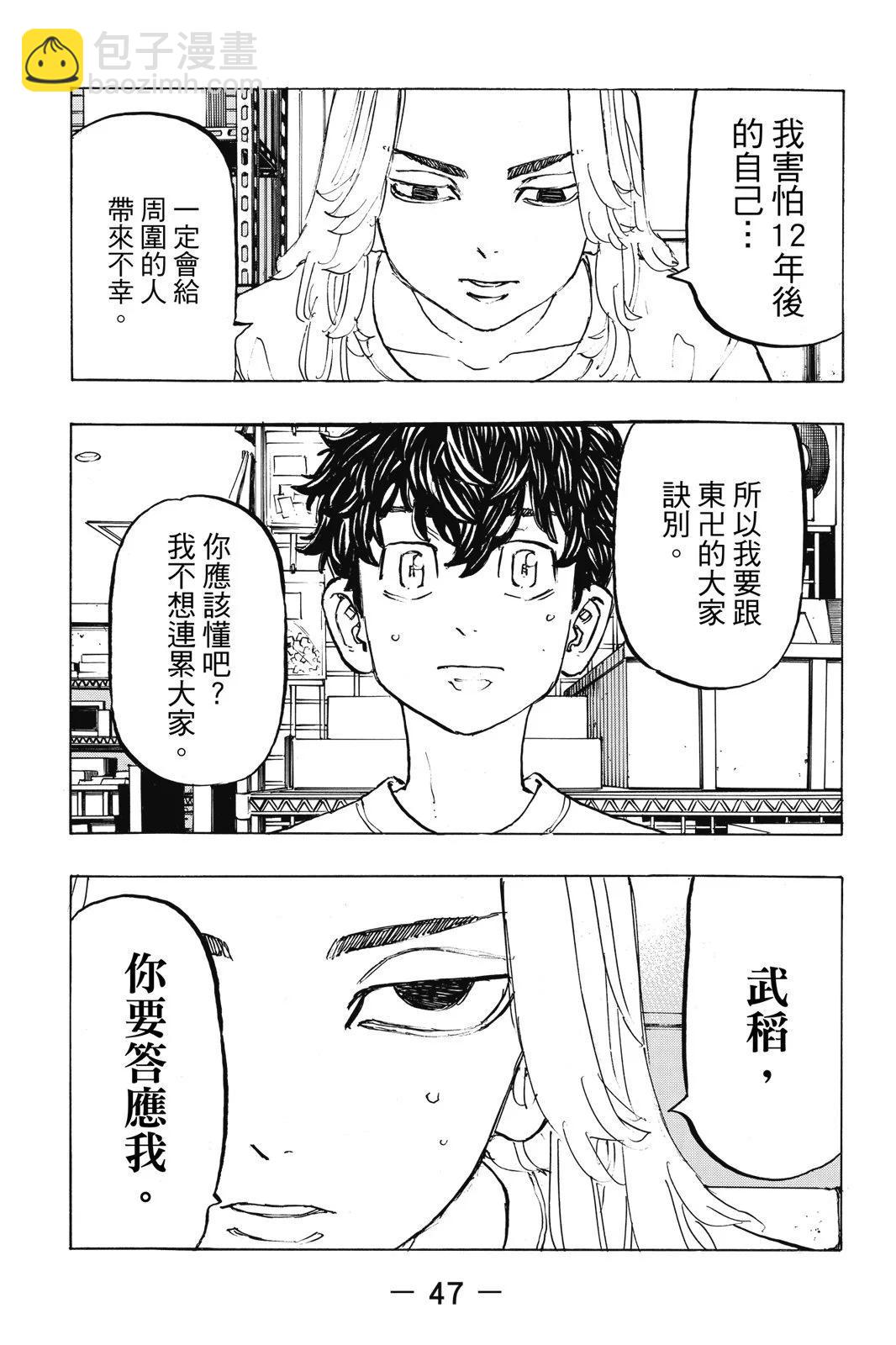 東京卍復仇者 - 第23卷(1/4) - 1