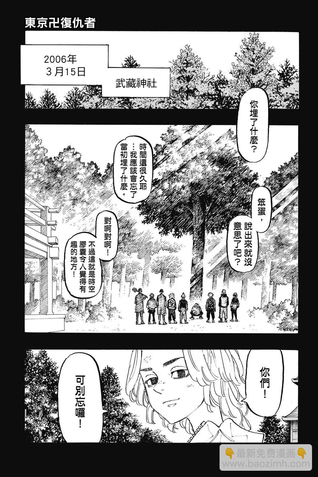 東京卍復仇者 - 第23卷(1/4) - 5