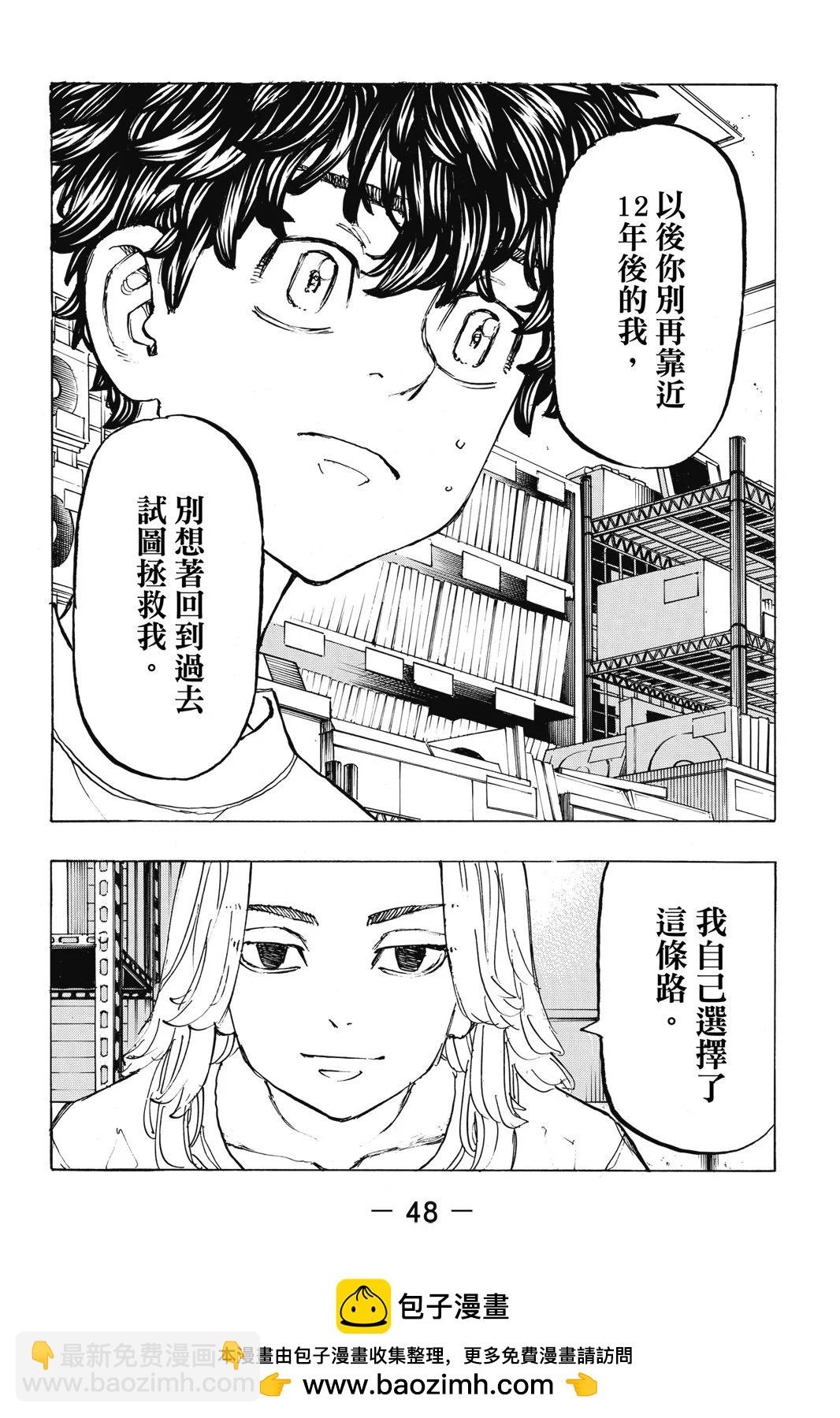 東京卍復仇者 - 第23卷(1/4) - 2