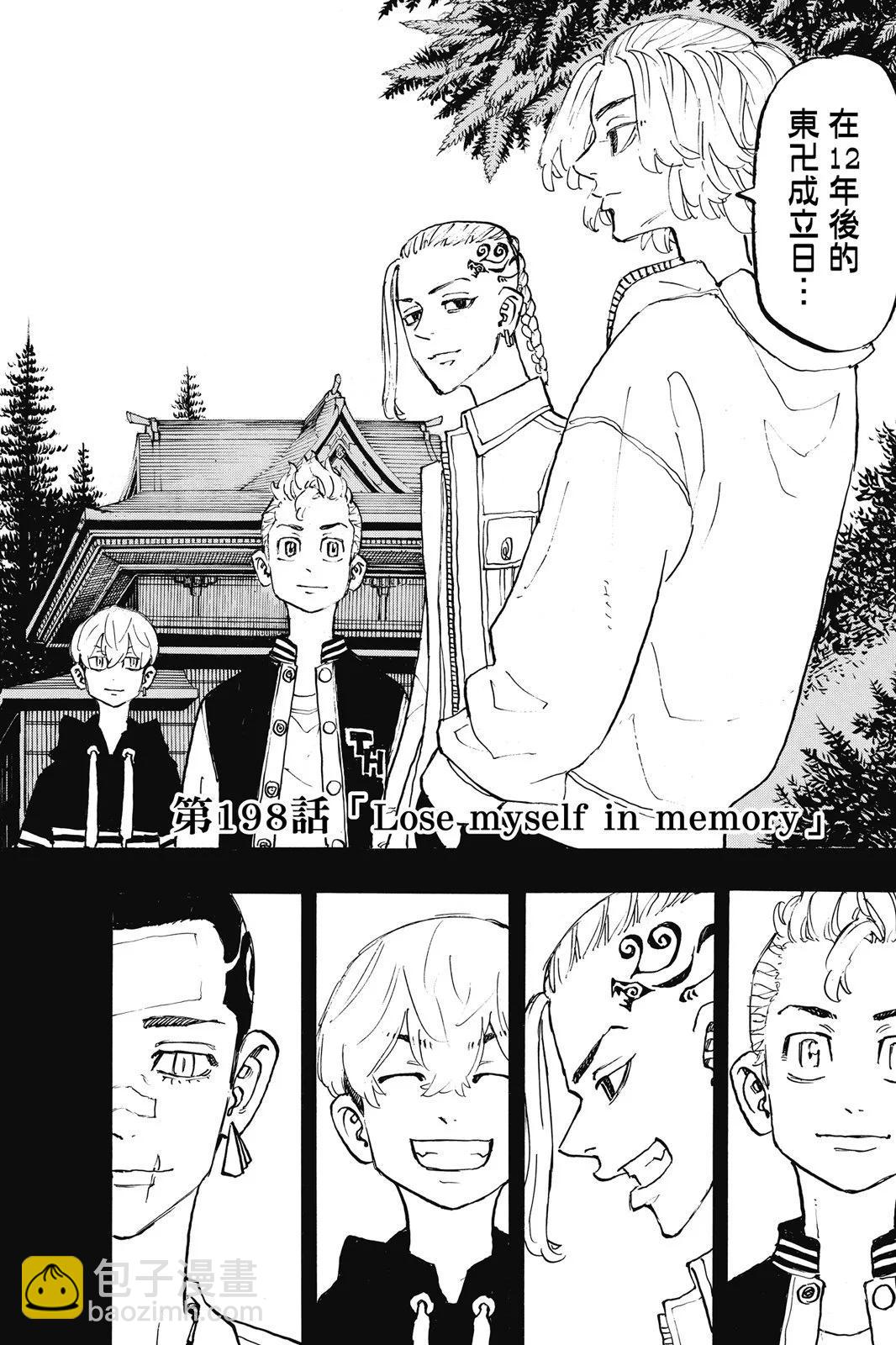 東京卍復仇者 - 第23卷(1/4) - 6