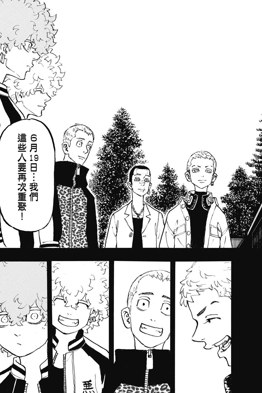 東京卍復仇者 - 第23卷(1/4) - 7