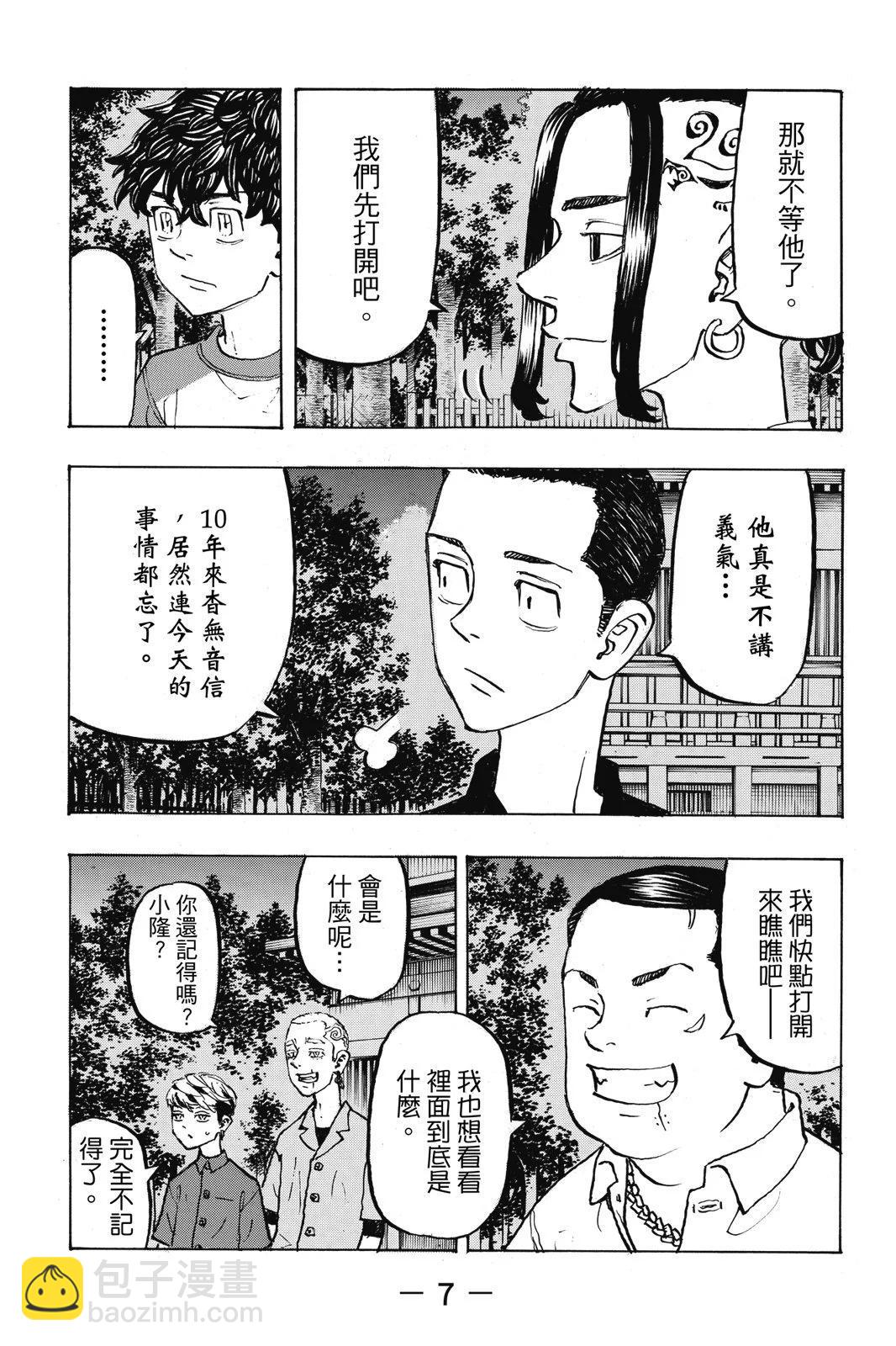 東京卍復仇者 - 第23卷(1/4) - 1