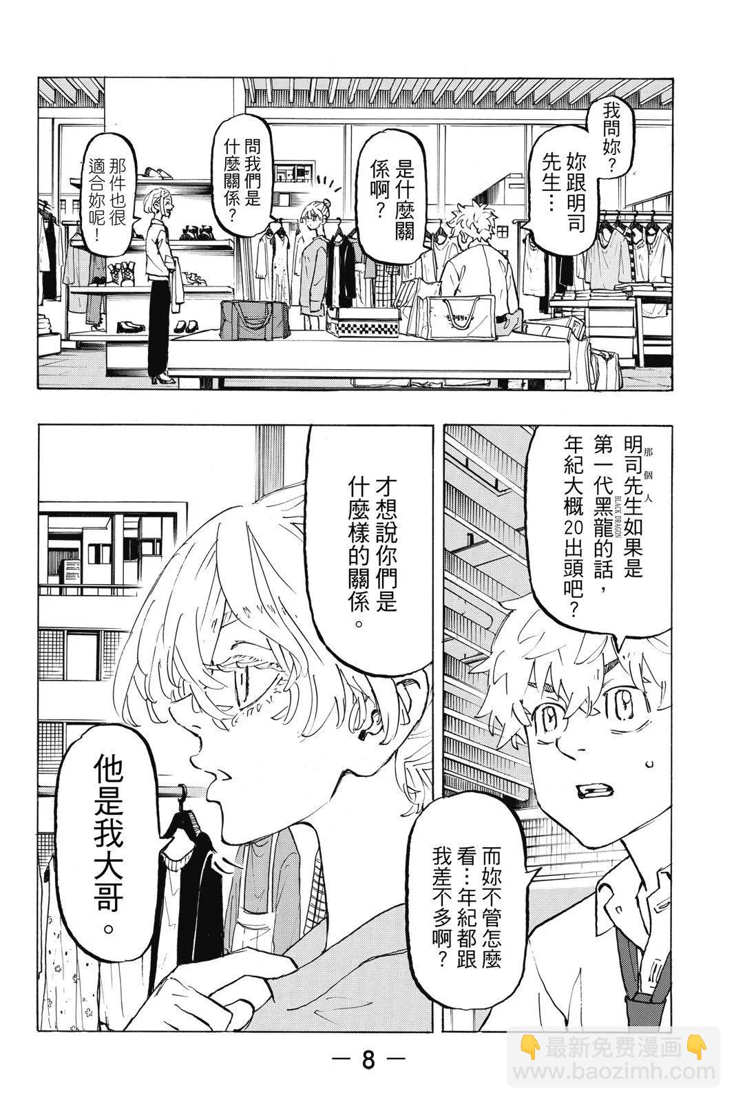 東京卍復仇者 - 第25卷(1/4) - 2
