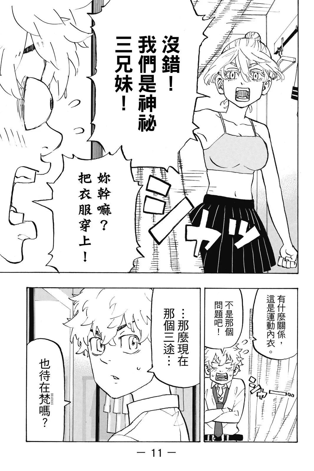 東京卍復仇者 - 第25卷(1/4) - 5