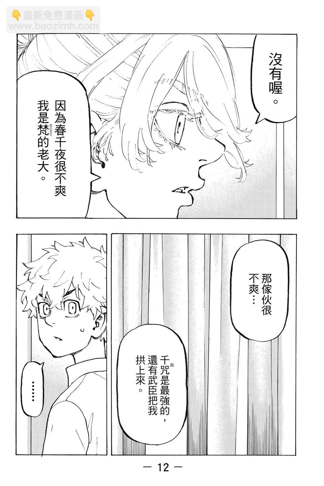 東京卍復仇者 - 第25卷(1/4) - 6